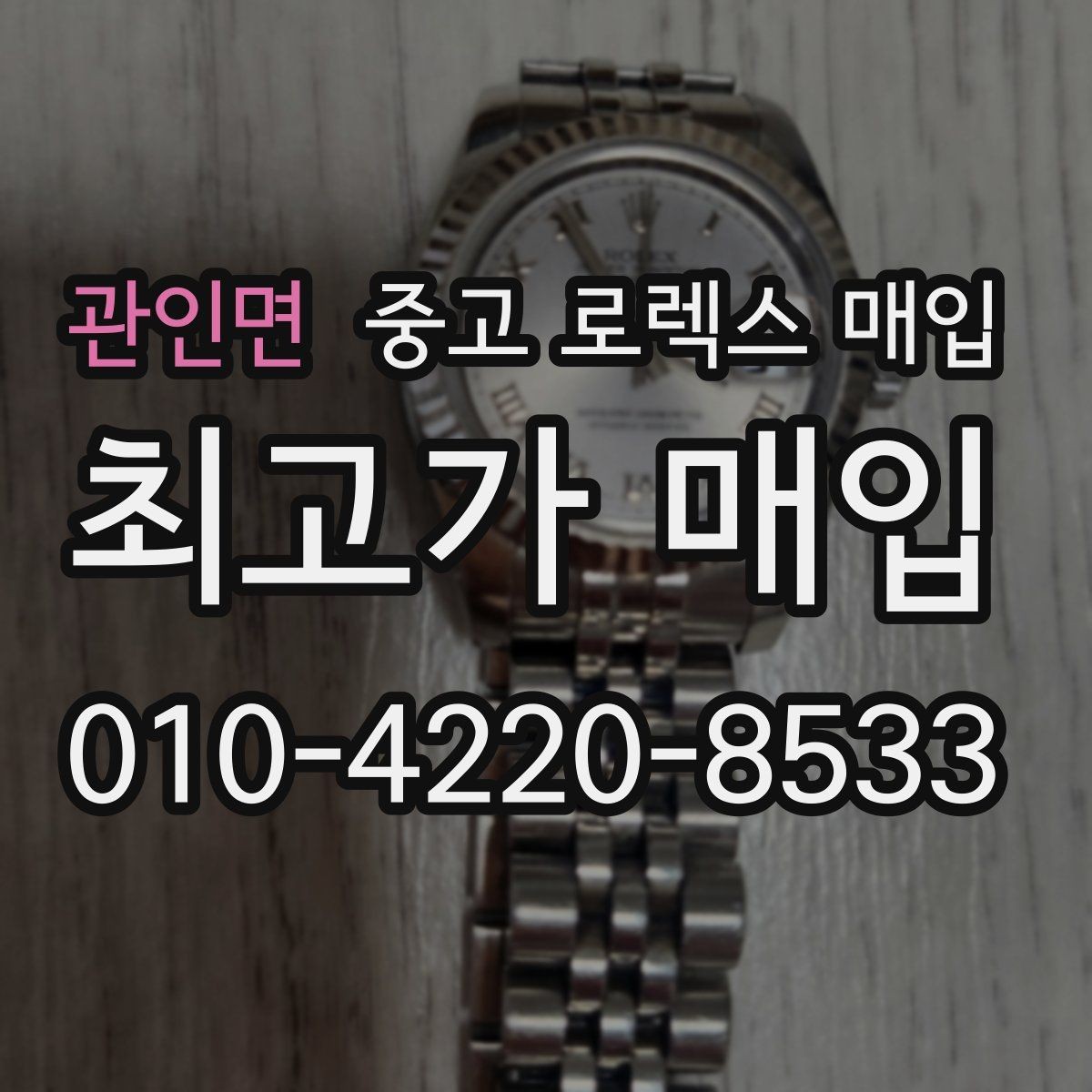관인면 중고 로렉스 매입 감정서가 필요한 경우와 준비 방법