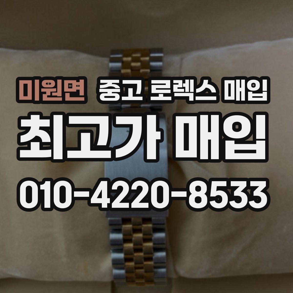 미원면 중고 로렉스 매입 단종 모델 시세를 보는 핵심 포인트