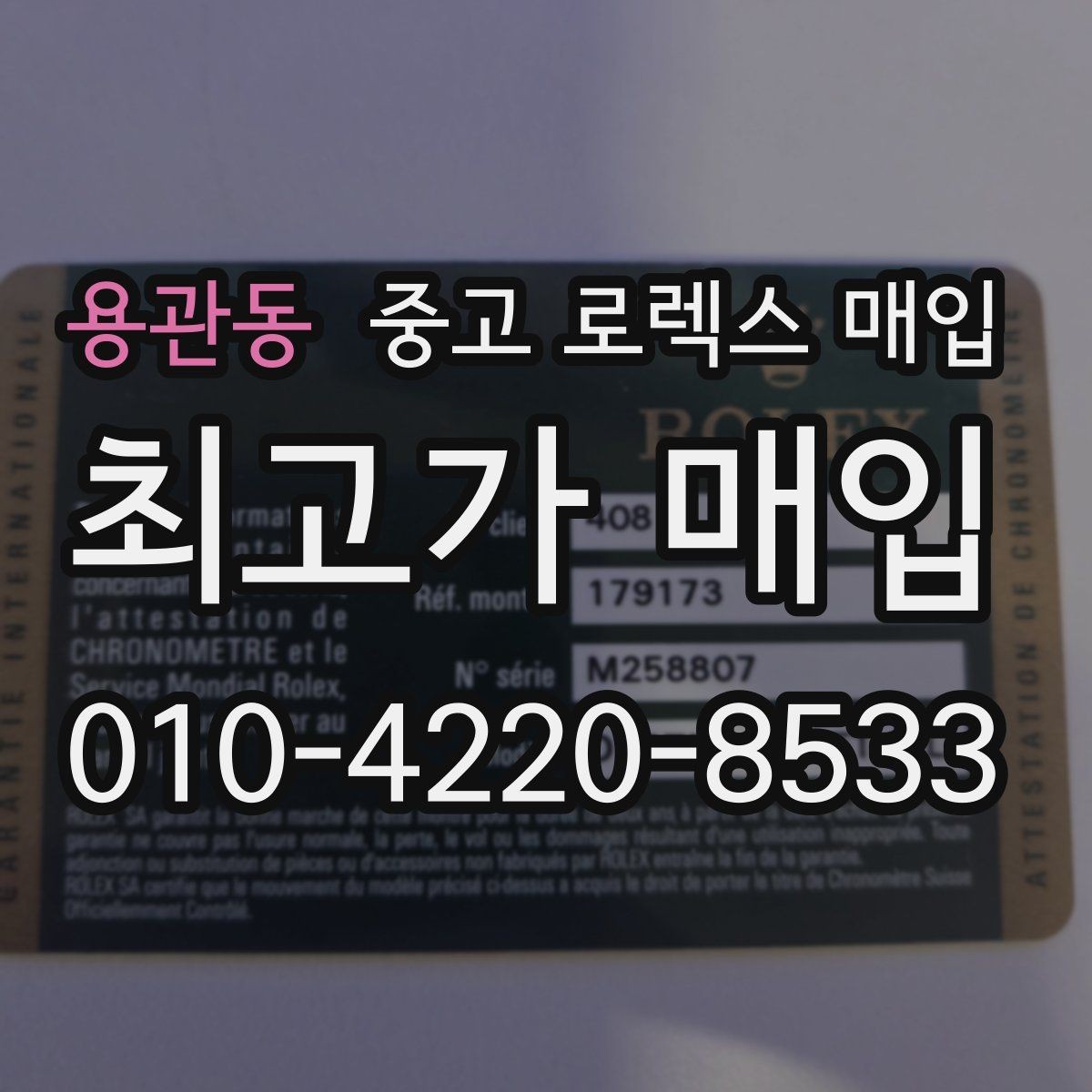 용관동 중고 로렉스 매입 케이스 찍힘이 있을 때 감정 기준