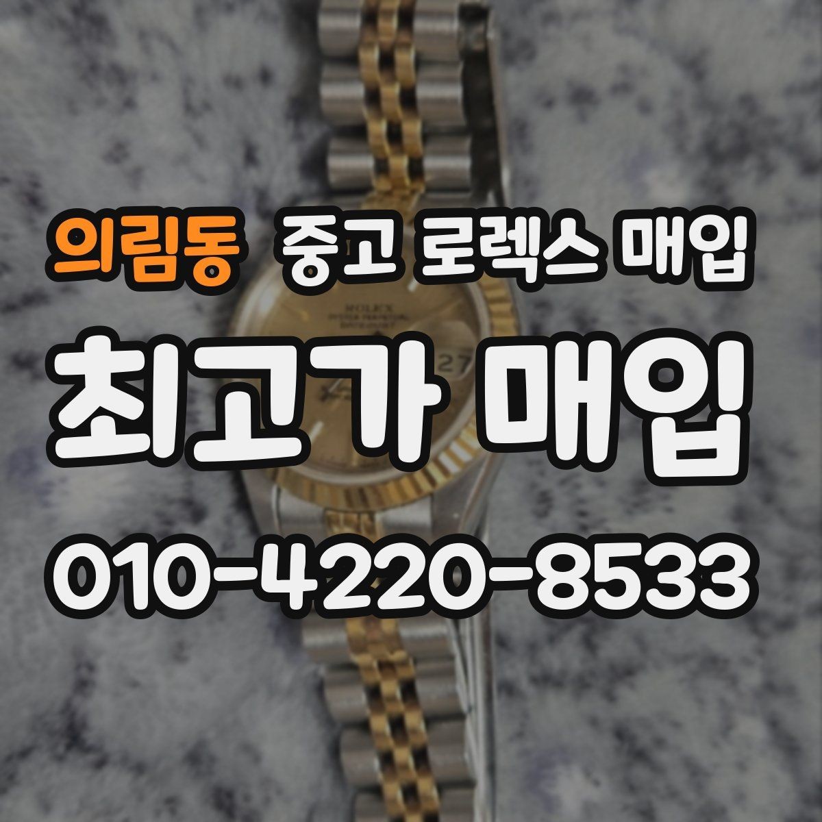 의림동 중고 로렉스 매입 폴리싱 과다 제품을 구분하는 포인트
