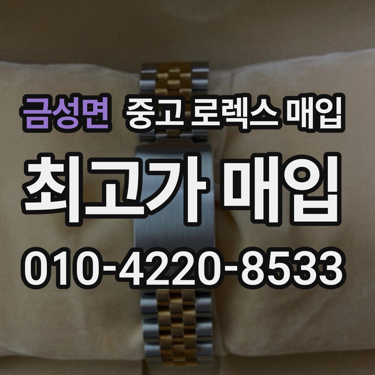 금성면 중고 로렉스 매입 밀가우스 단종 이후 시세 특징