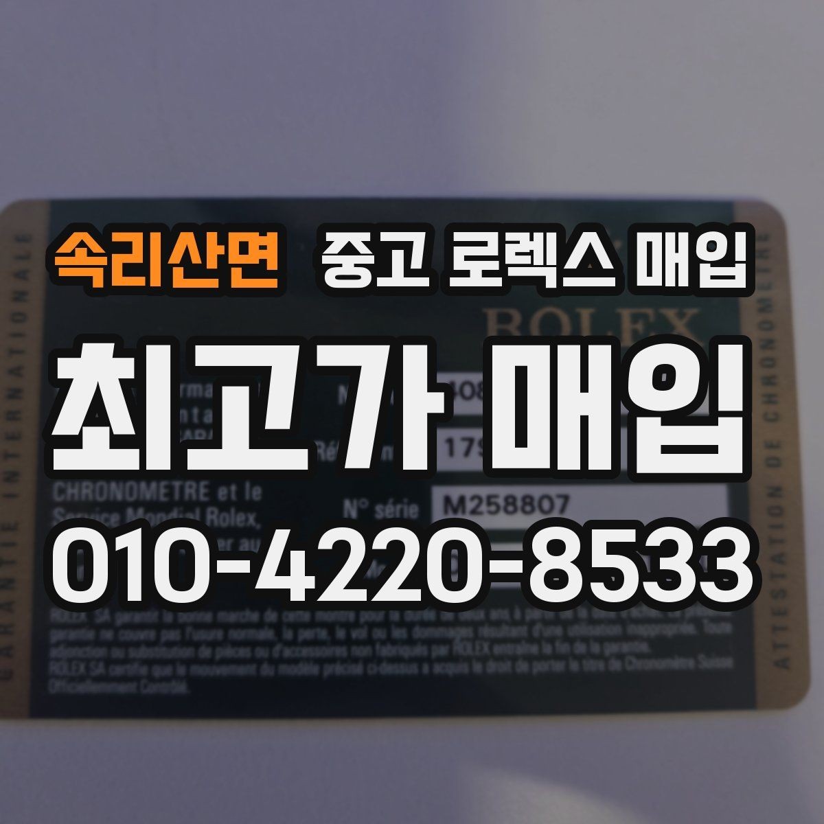 속리산면 중고 로렉스 매입 정품이면 박스가 없어도 거래될까