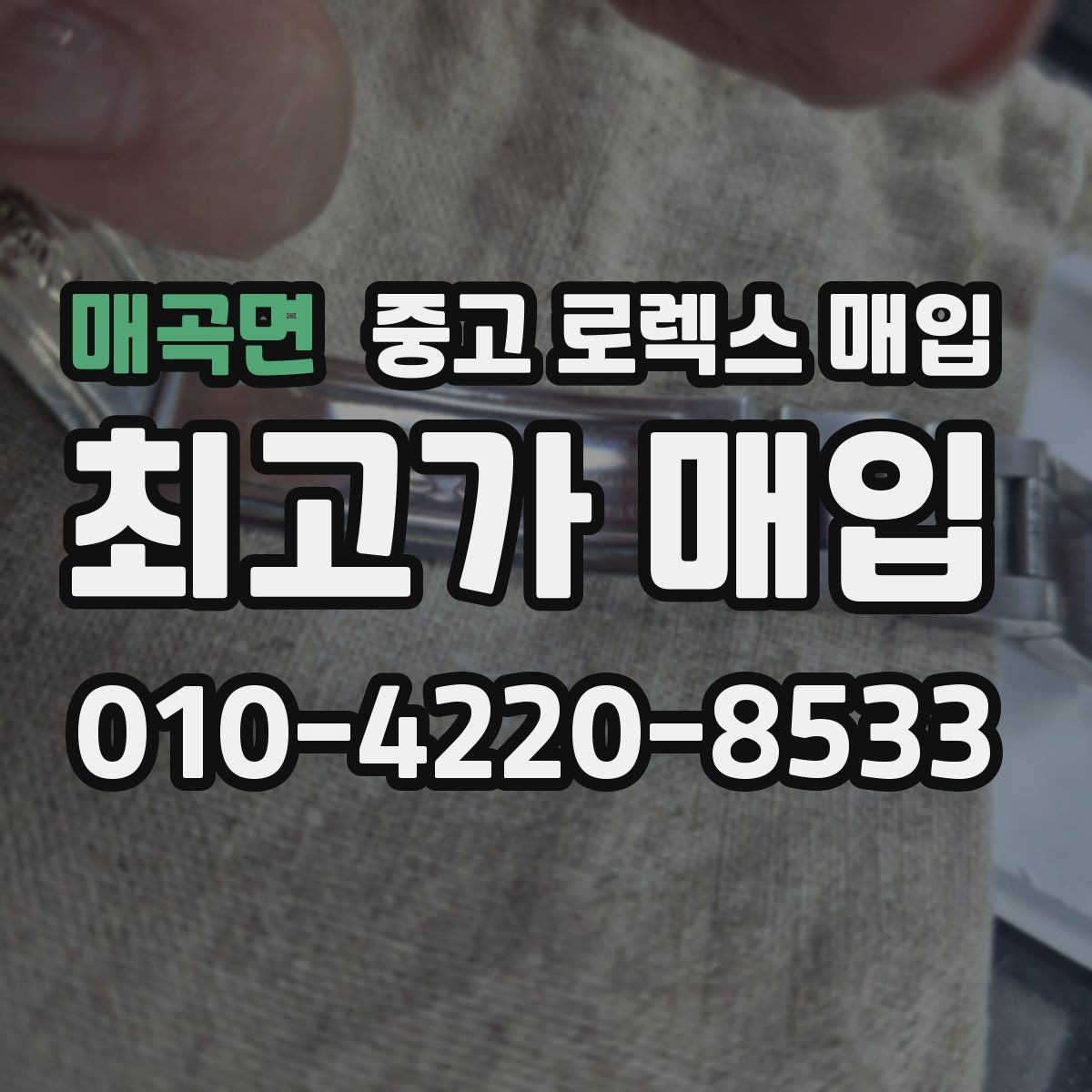 매곡면 중고 로렉스 매입 빠른 결정이 필요한 분을 위한 요약