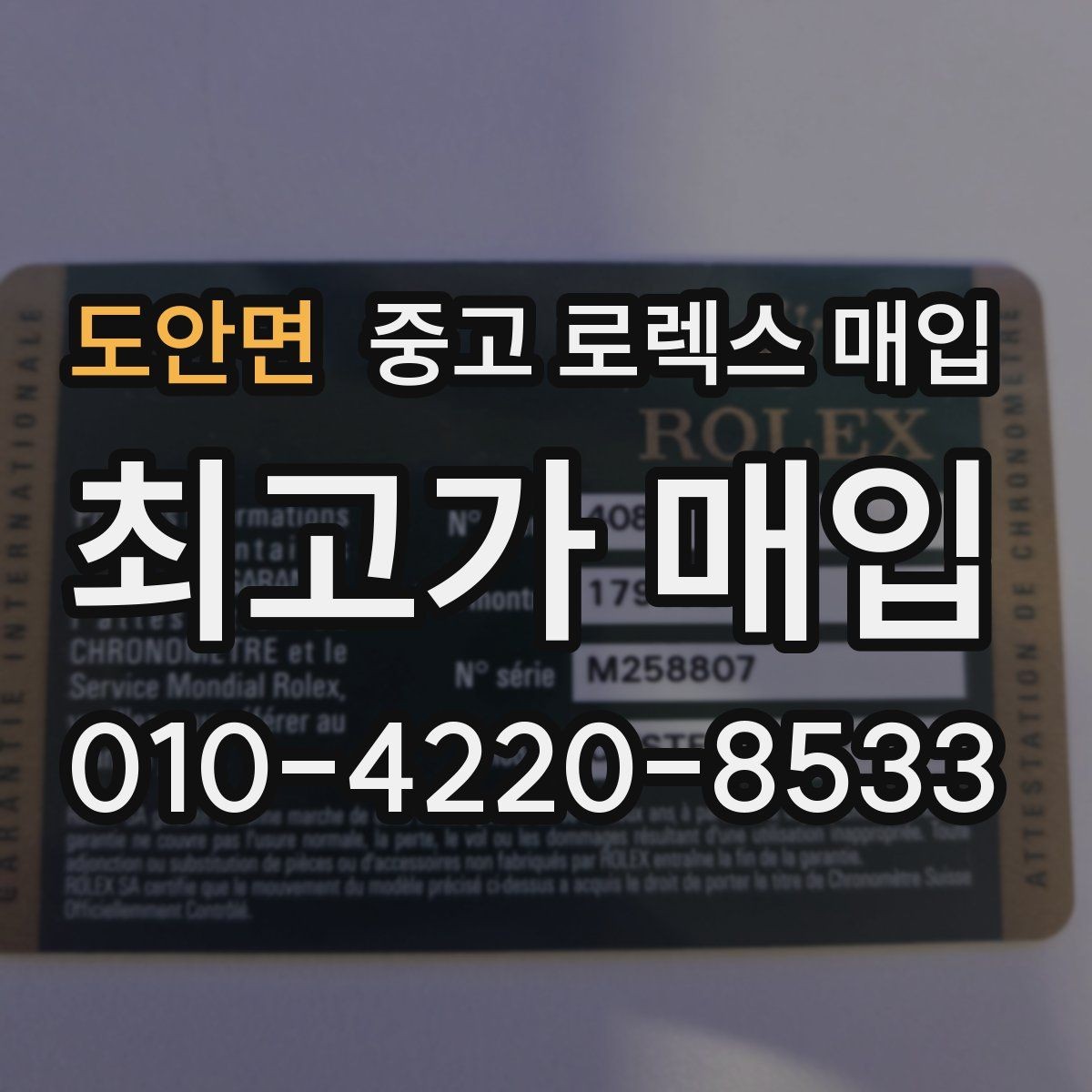 도안면 중고 로렉스 매입 사파이어 유리 상태가 중요한 이유