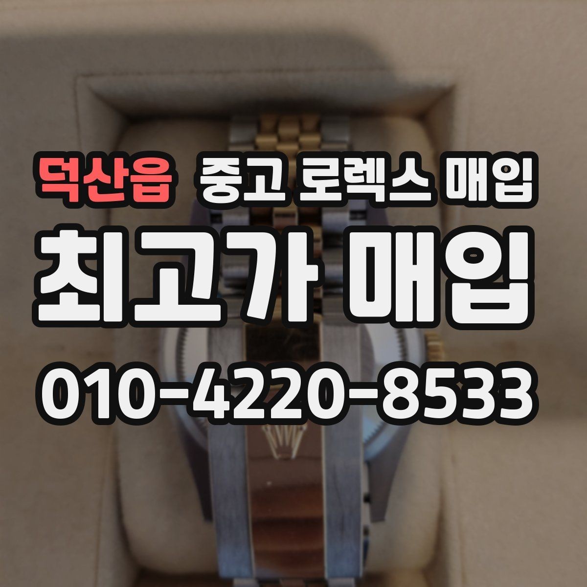 덕산읍 중고 로렉스 매입 매입 전에 배터리라는 말이 나오면 무엇을 뜻할까