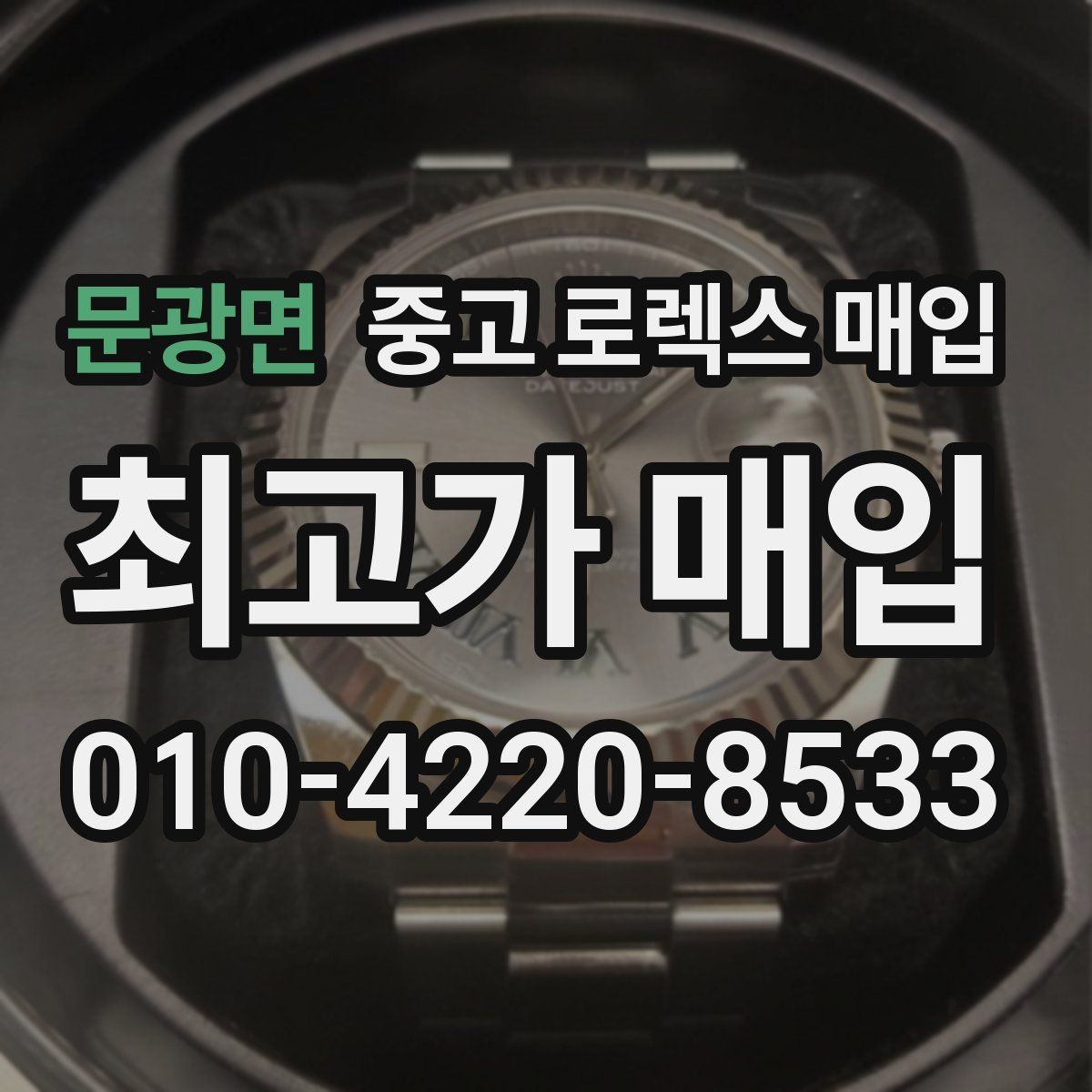 문광면 중고 로렉스 매입 금 시세 변동이 콤비에 영향 주는 이유