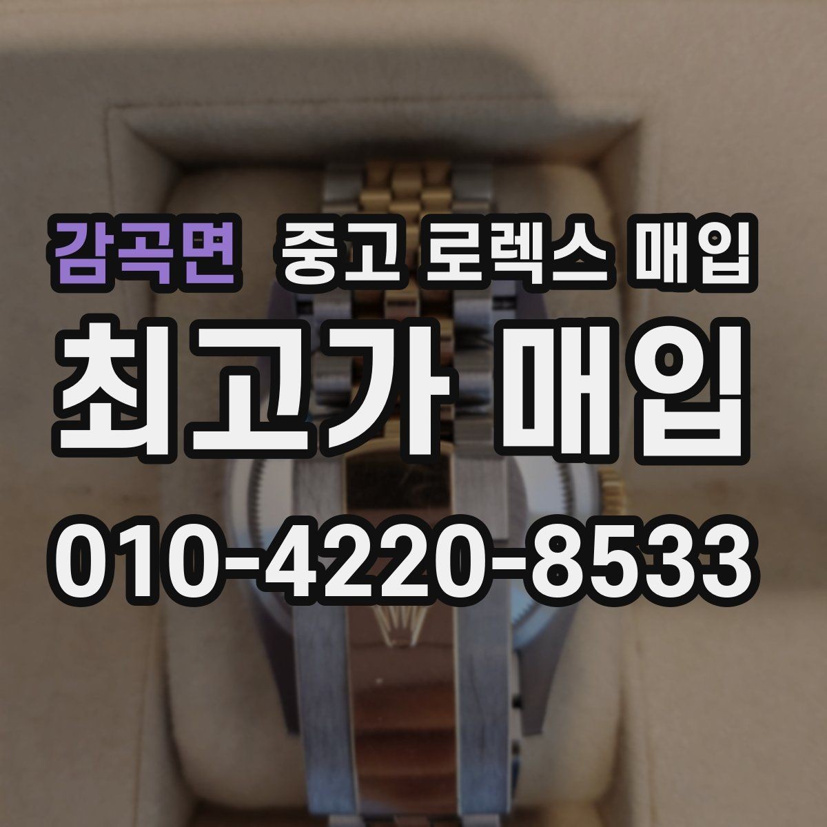 감곡면 중고 로렉스 매입 택배 반송이 필요한 경우 절차를 정리