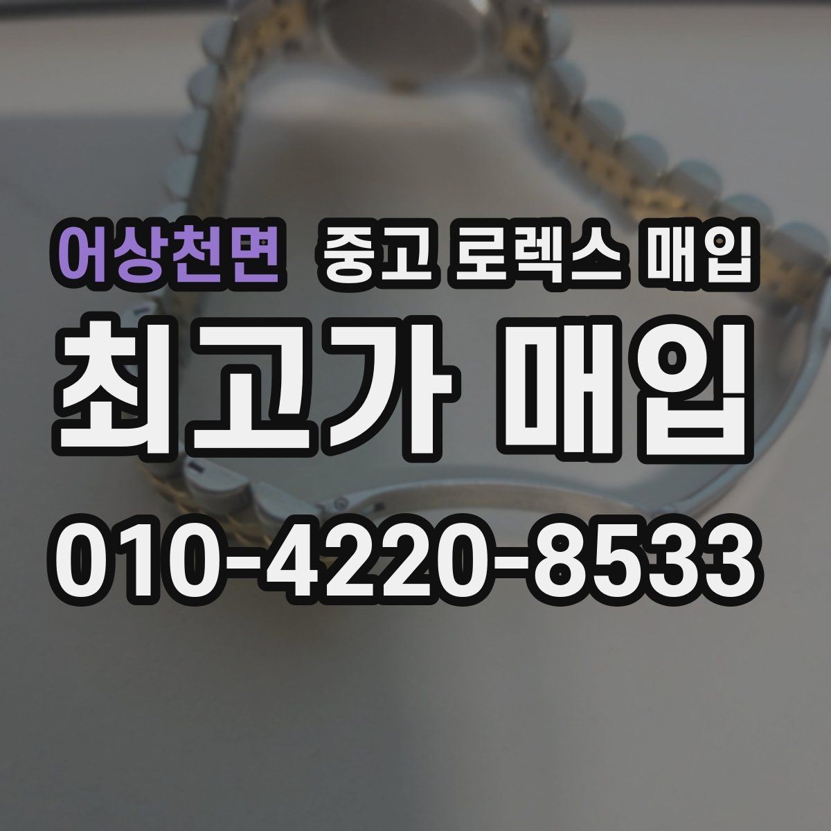 어상천면 중고 로렉스 매입 택배 발송 전 포장 체크리스트