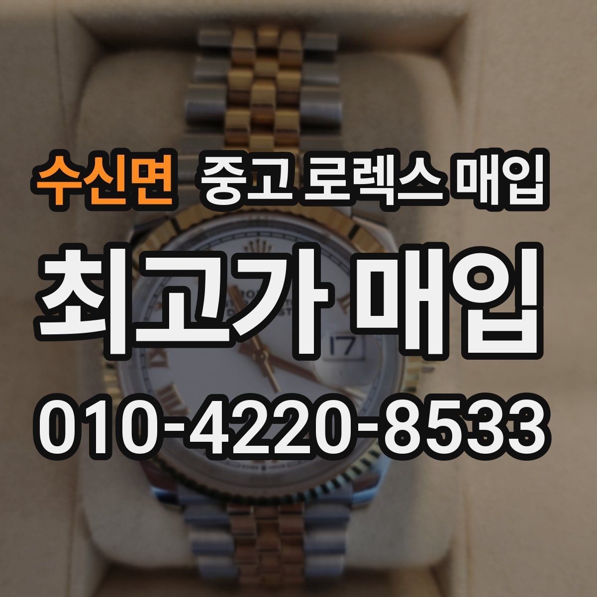 수신면 중고 로렉스 매입 크로노 기능이 안 되면 감가될까