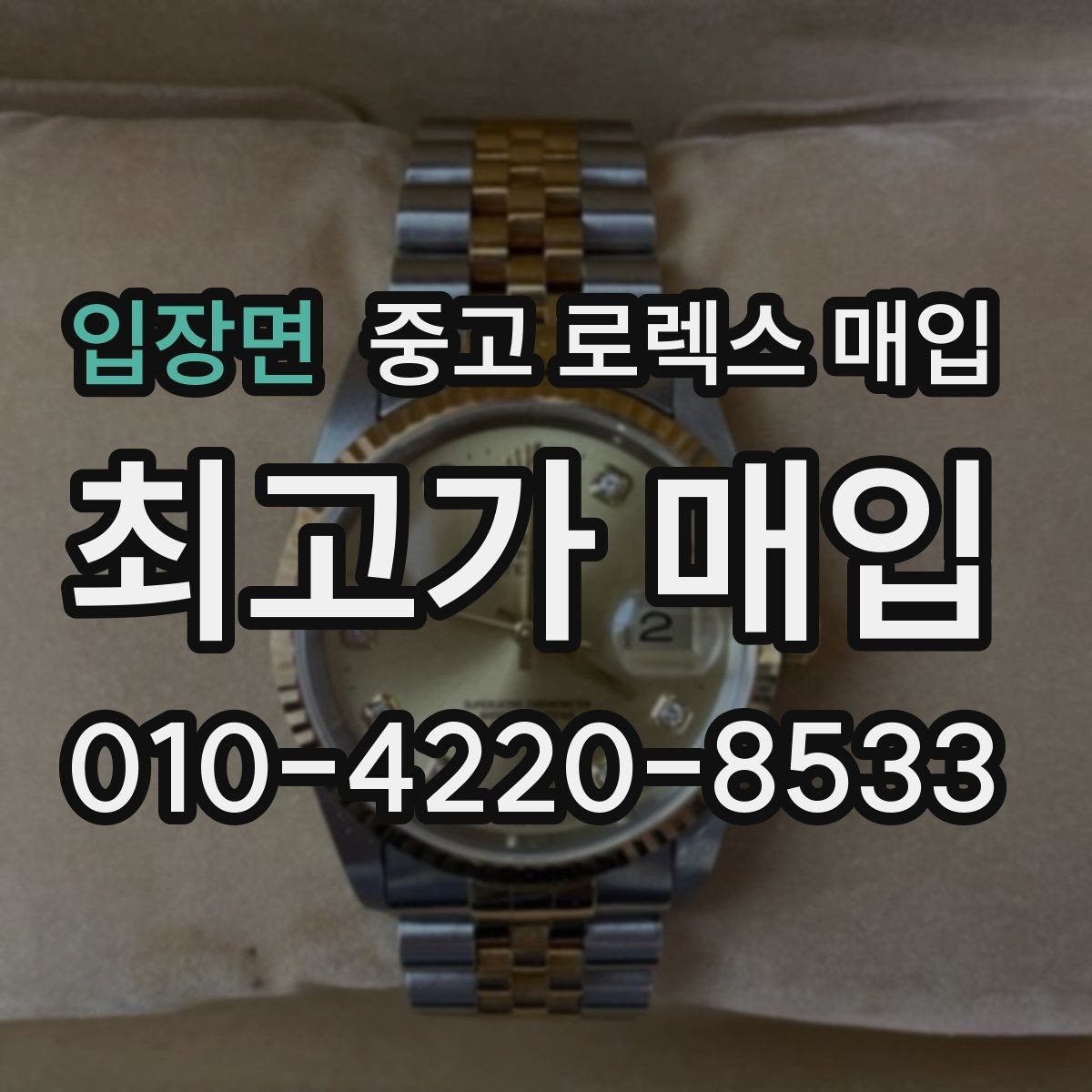 입장면 중고 로렉스 매입 매입 전에 배터리라는 말이 나오면 무엇을 뜻할까