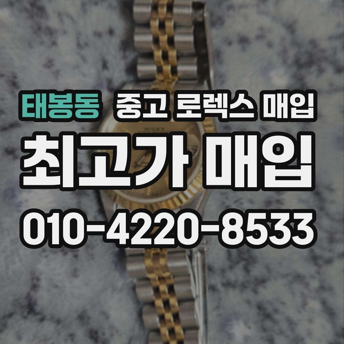 태봉동 중고 로렉스 매입 오버홀 주기가 지났다면 평가가 달라질까