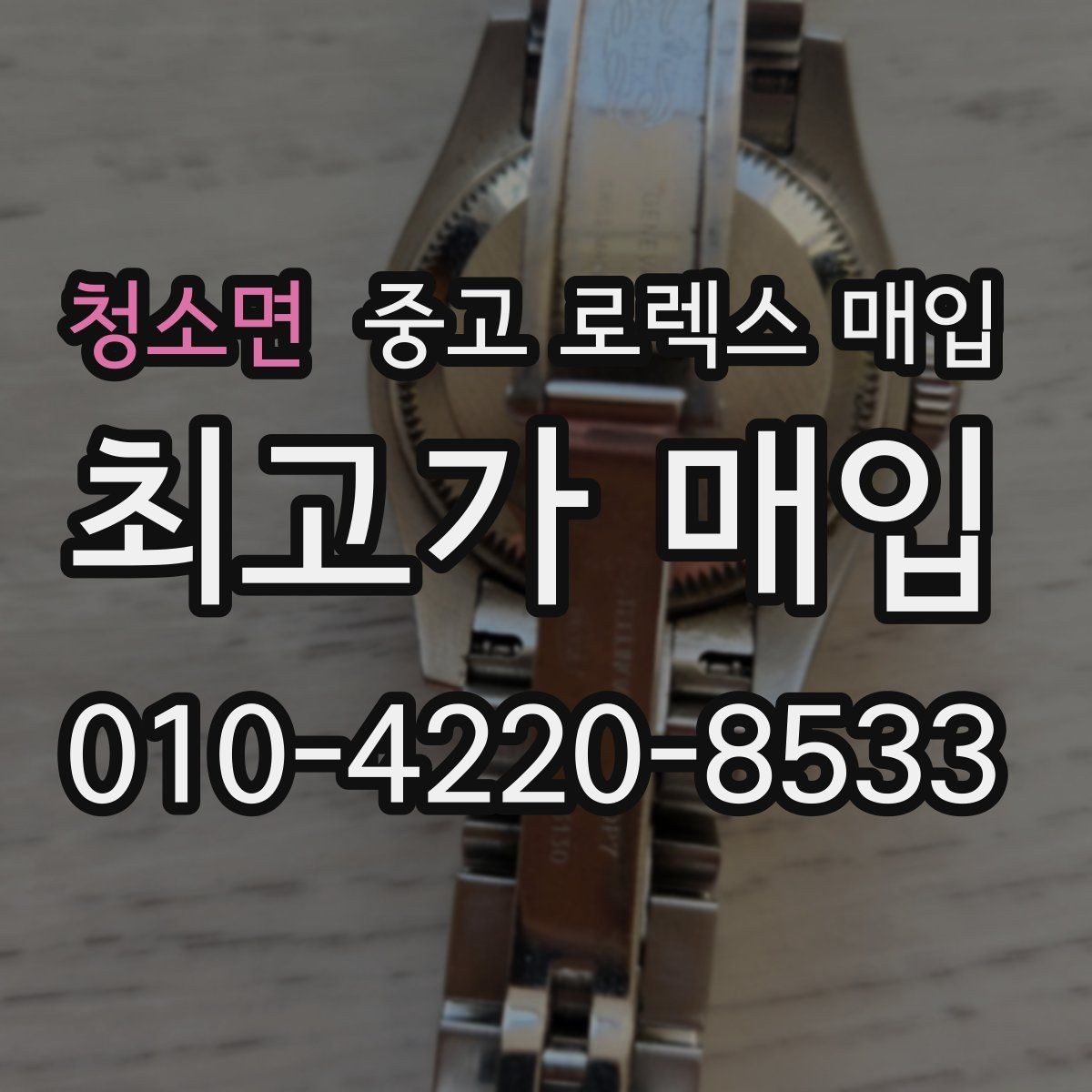 청소면 중고 로렉스 매입 플루티드 베젤과 스무스 베젤 비교