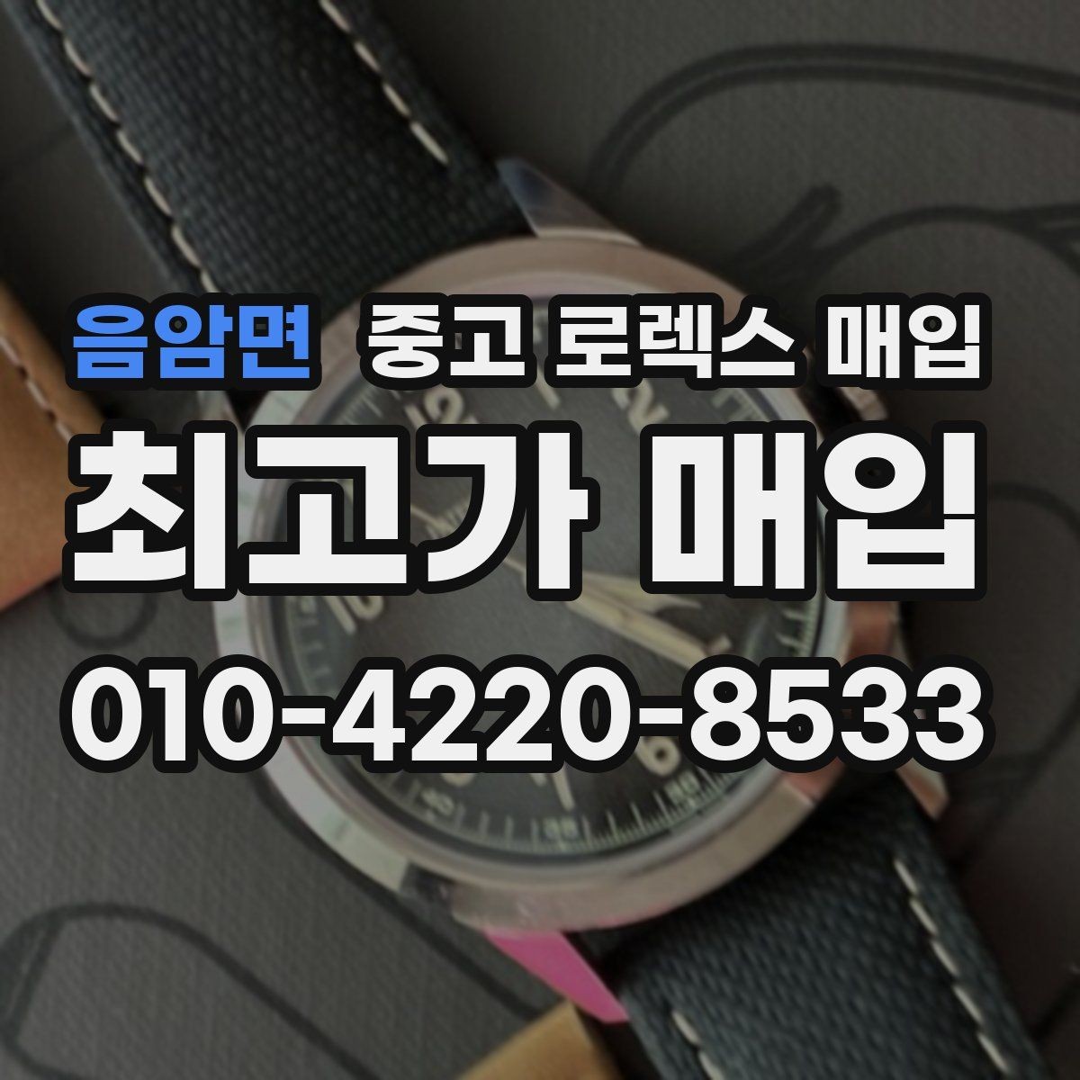 음암면 중고 로렉스 매입 해외 보증서도 동일하게 인정될까