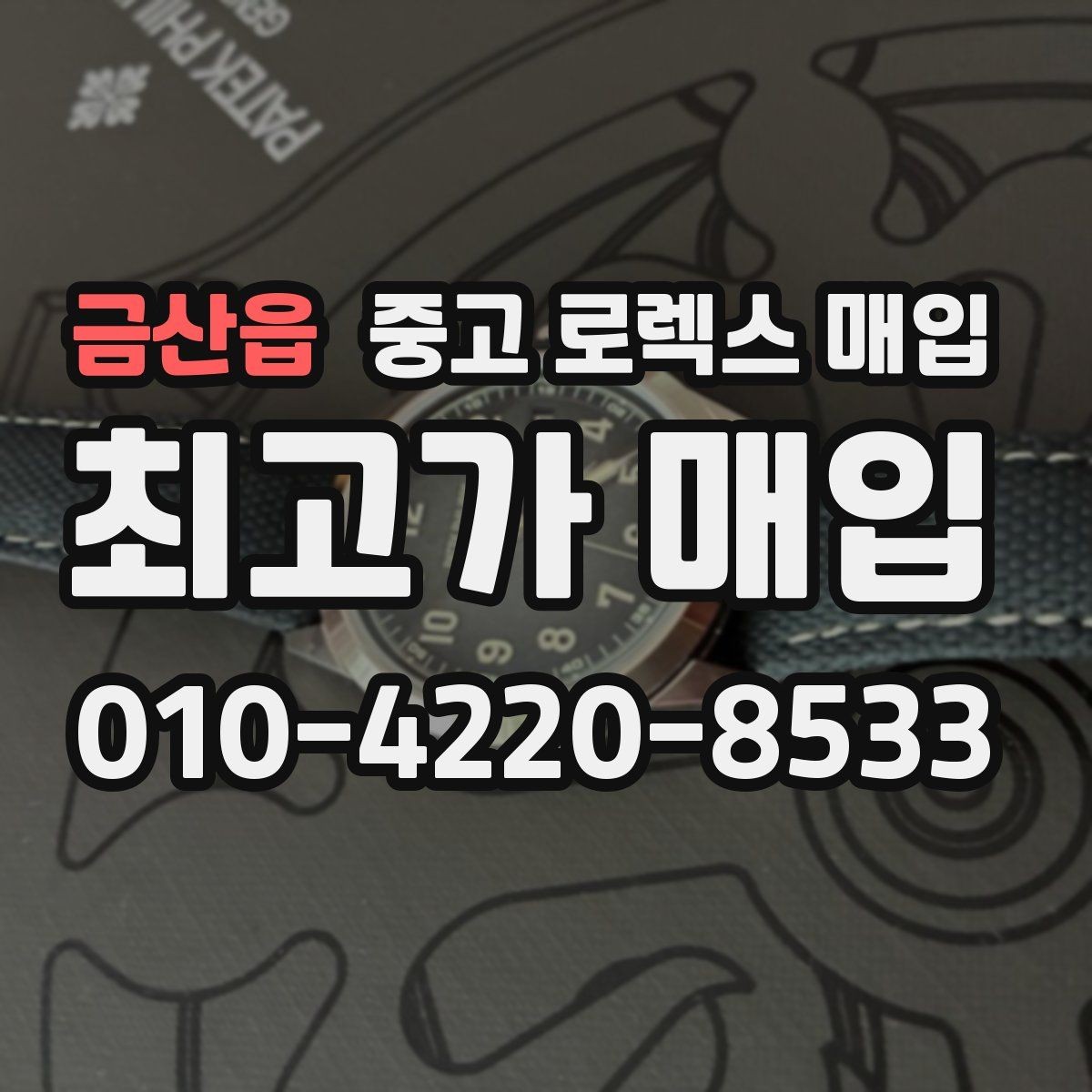 금산읍 중고 로렉스 매입 폴리싱 과다 제품을 구분하는 기준