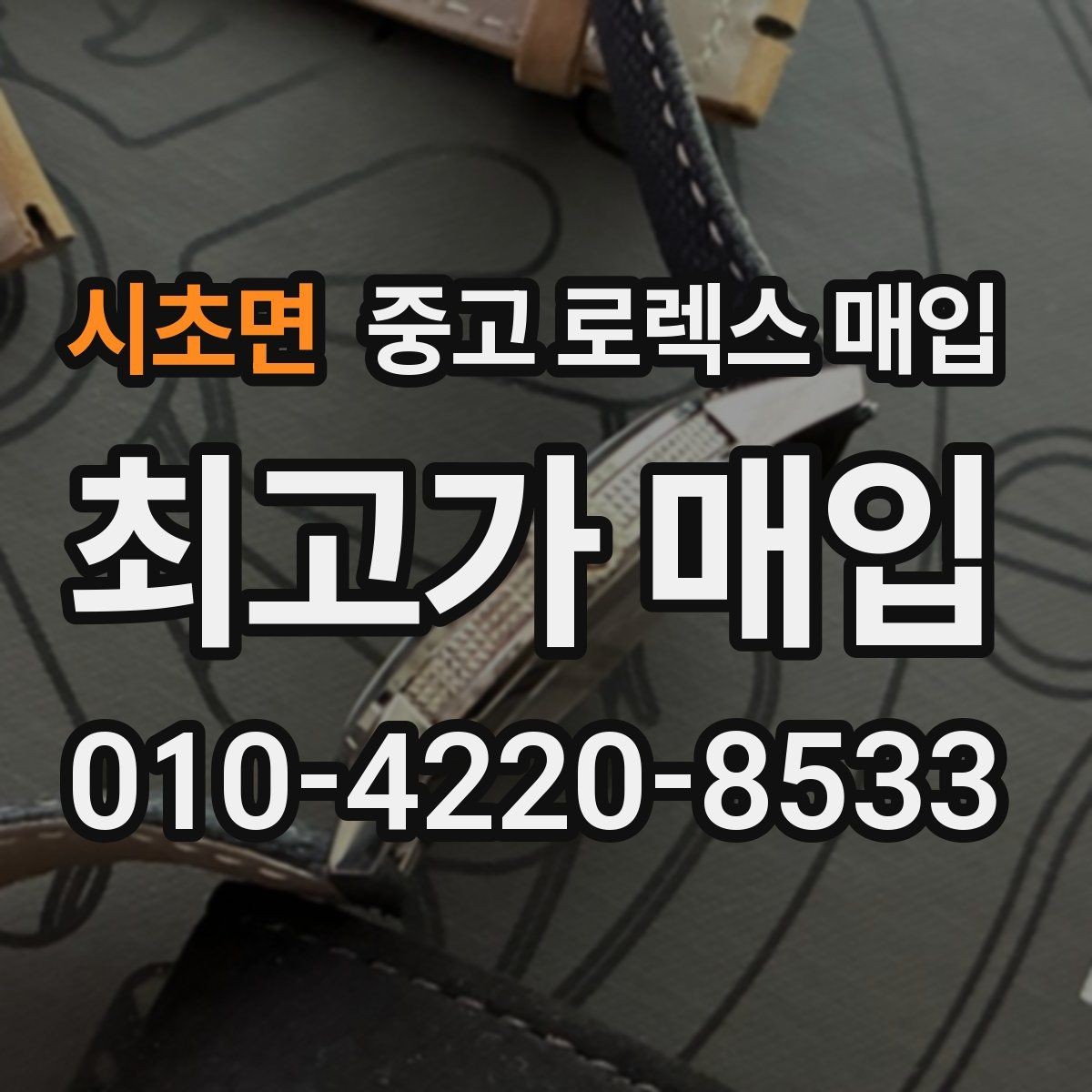 시초면 중고 로렉스 매입 종이 보증서도 인정되는지 정리