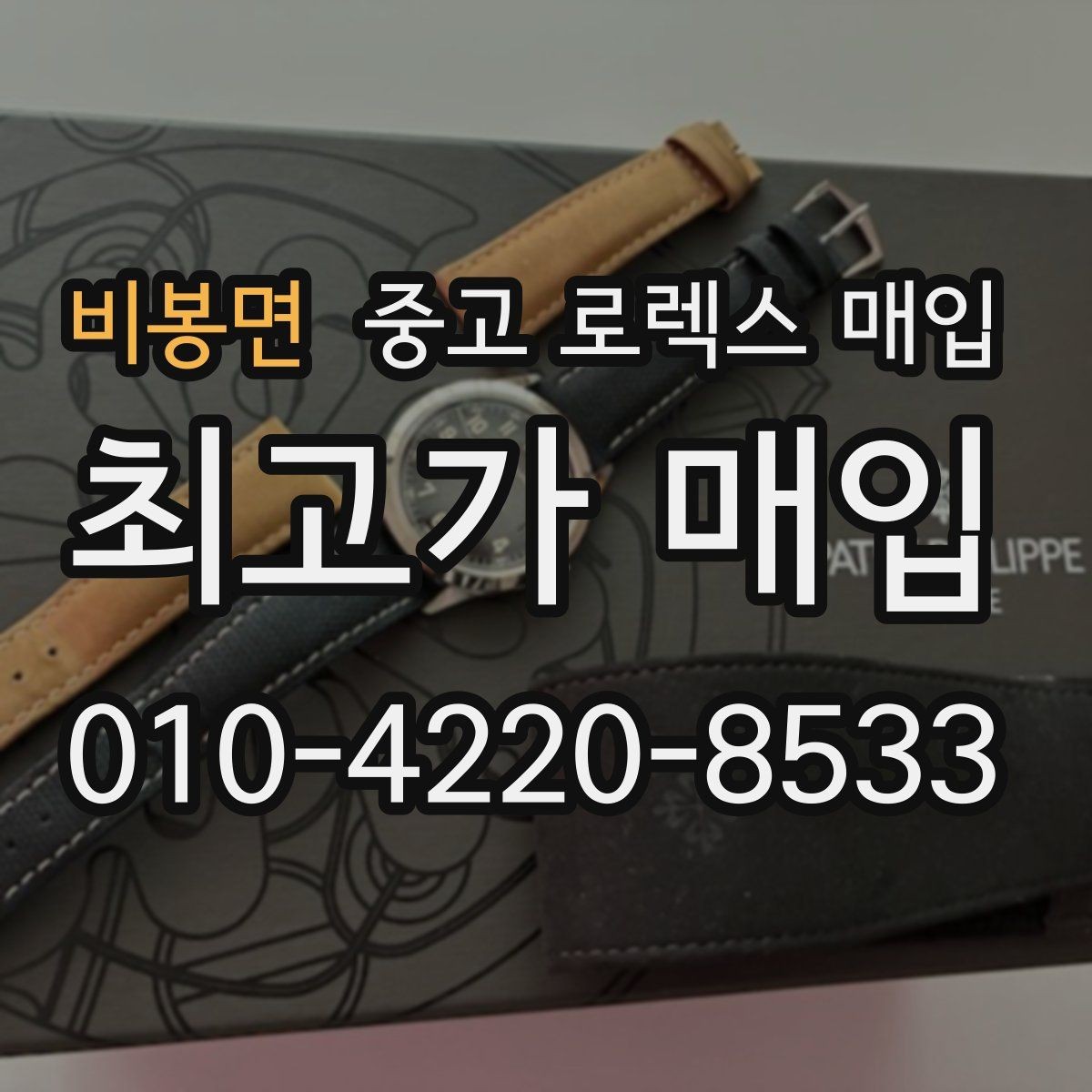 비봉면 중고 로렉스 매입 수영장 사용 이력 있으면 불리할까