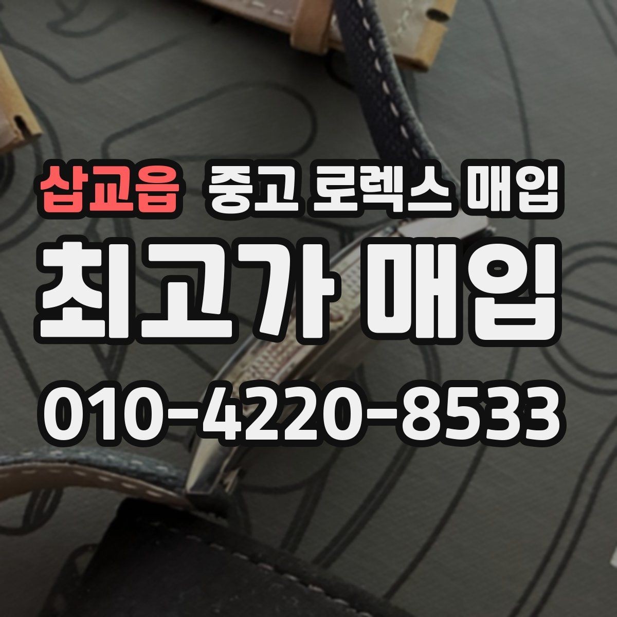 삽교읍 중고 로렉스 매입 용두가 뻑뻑할 때 감정 포인트