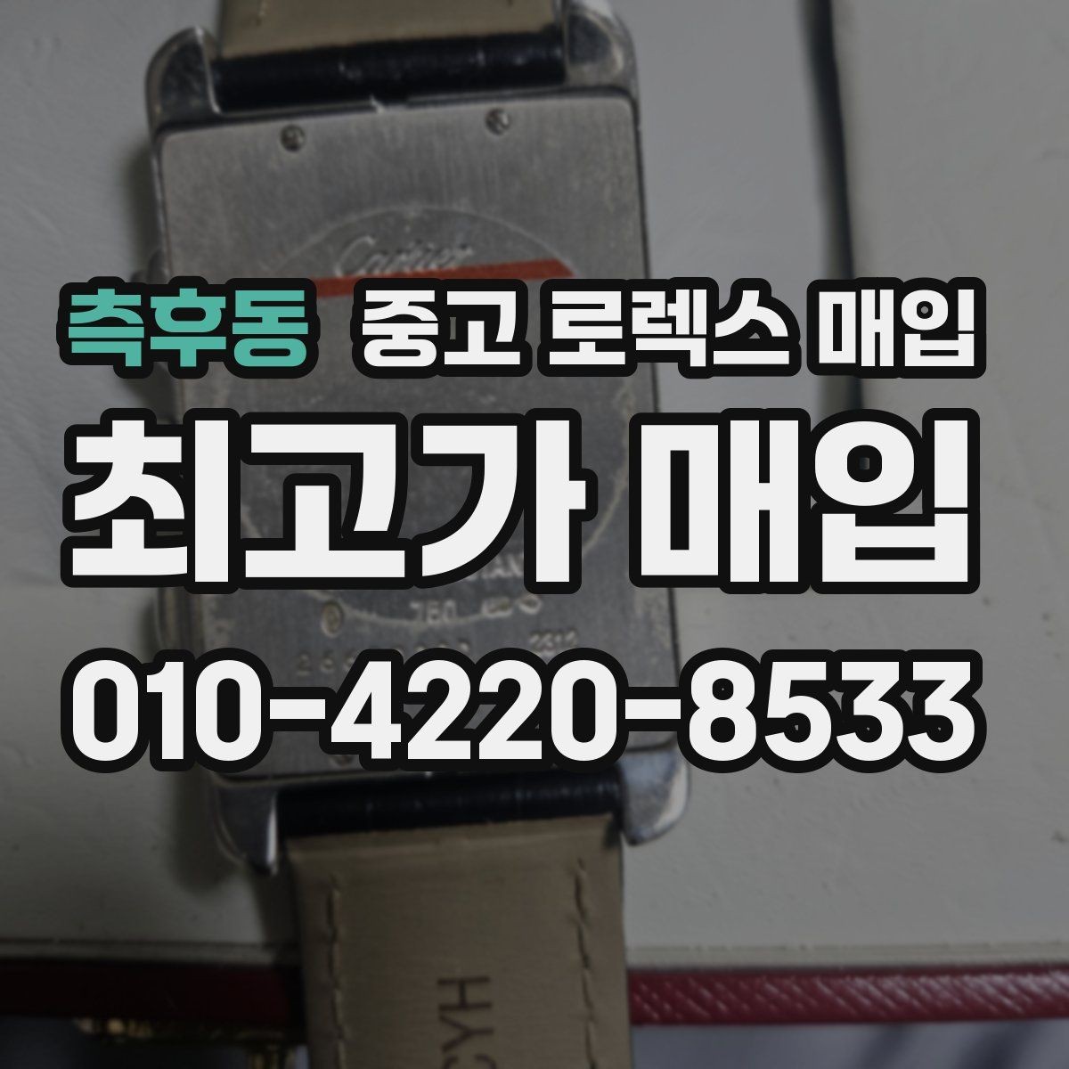 측후동 중고 로렉스 매입 금 시세 변동이 매입가에 미치는 영향