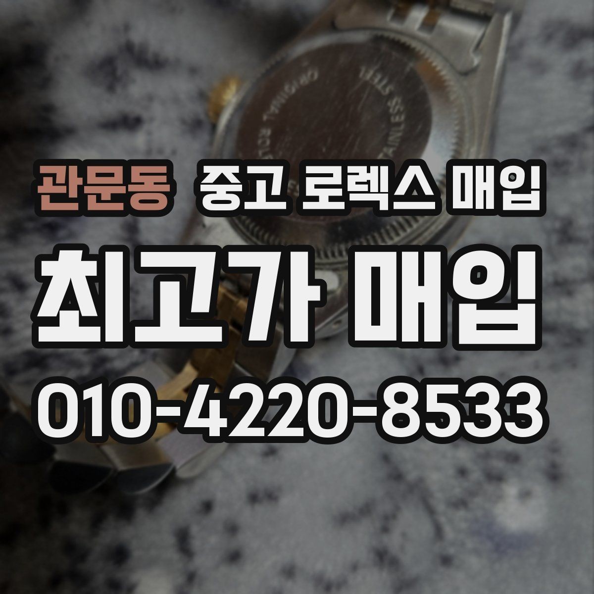 관문동 중고 로렉스 매입 핸즈 교체가 있으면 어떻게 평가될까