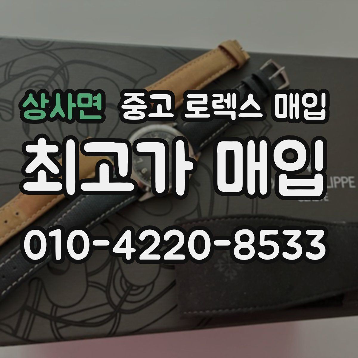 상사면 중고 로렉스 매입 보관함 습기로 생길 수 있는 문제