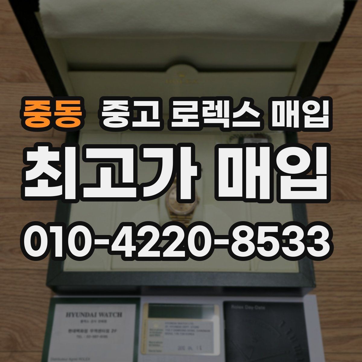 중동 중고 로렉스 매입 날짜창 이상 증상 있을 때 대처