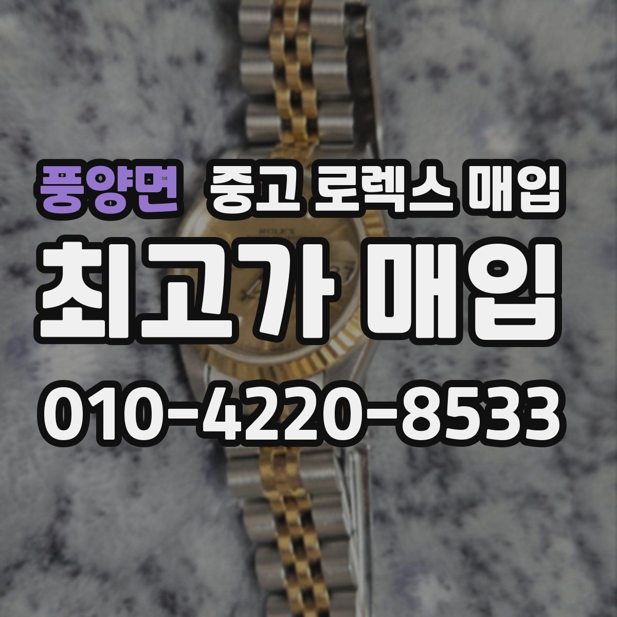 풍양면 중고 로렉스 매입 보증서 없을 때 가능한 범위 정리