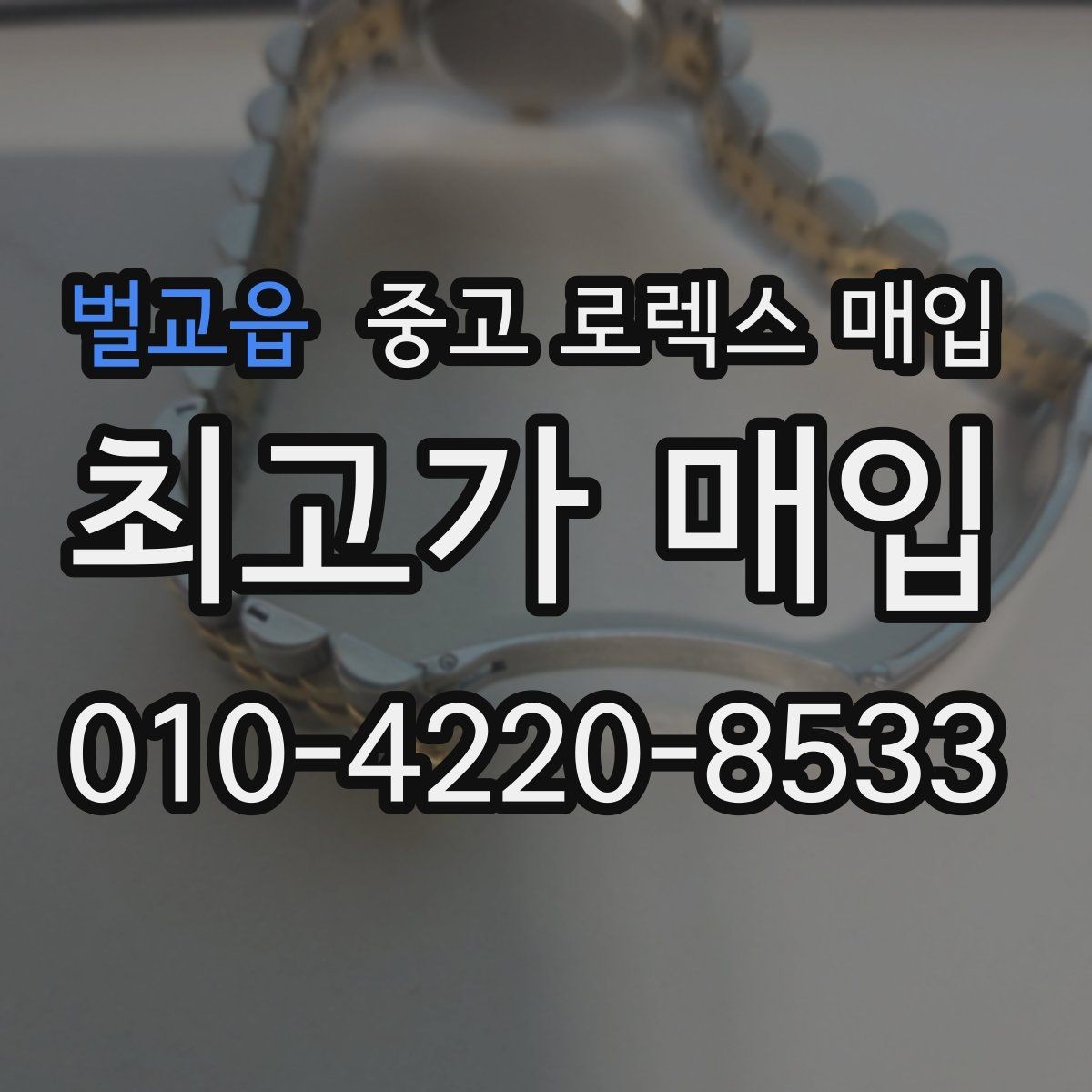 벌교읍 중고 로렉스 매입 다이아 다이얼 옵션은 어떻게 평가될까