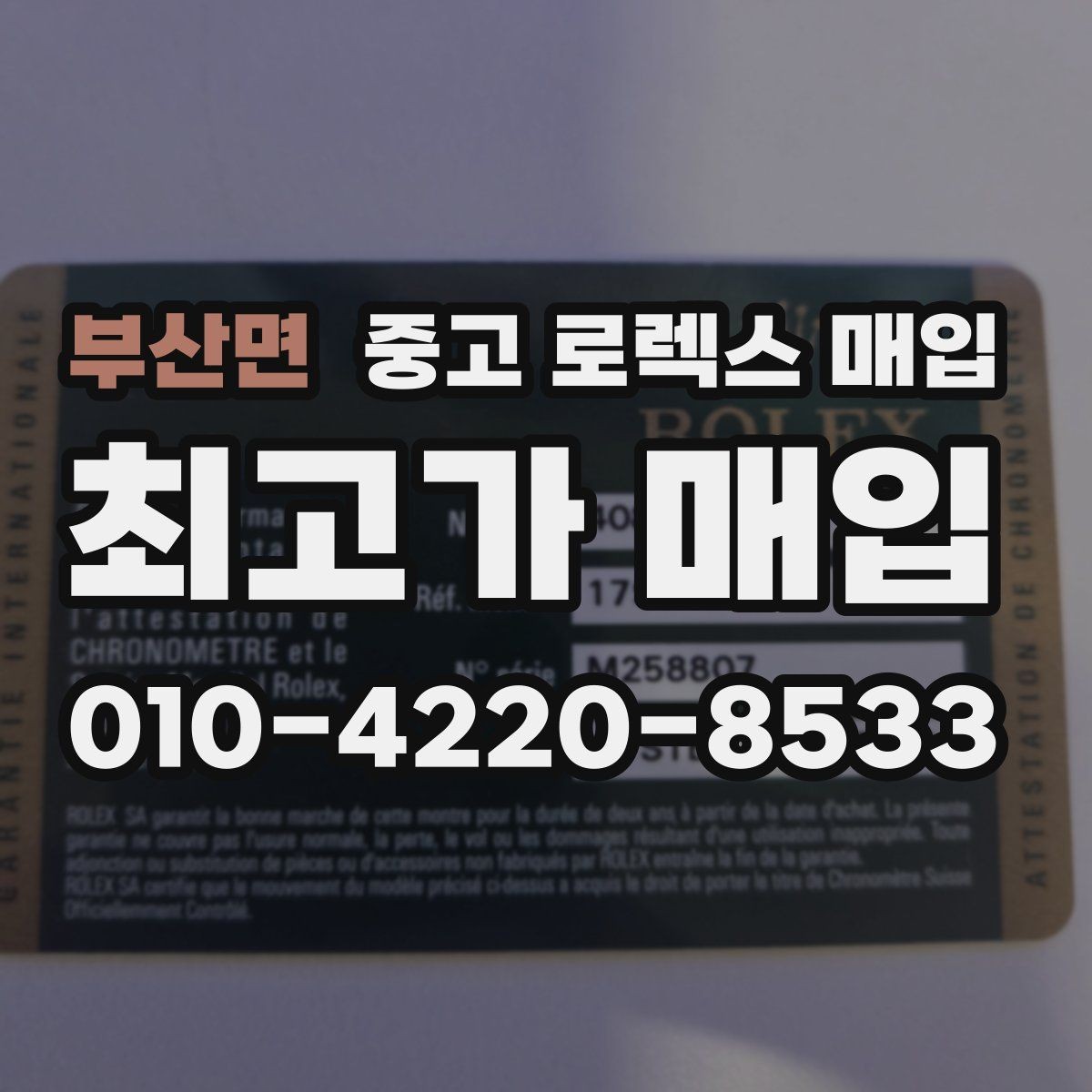 부산면 중고 로렉스 매입 무리한 광택 작업이 손해인 이유