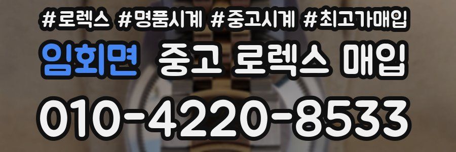 임회면 중고 로렉스 매입