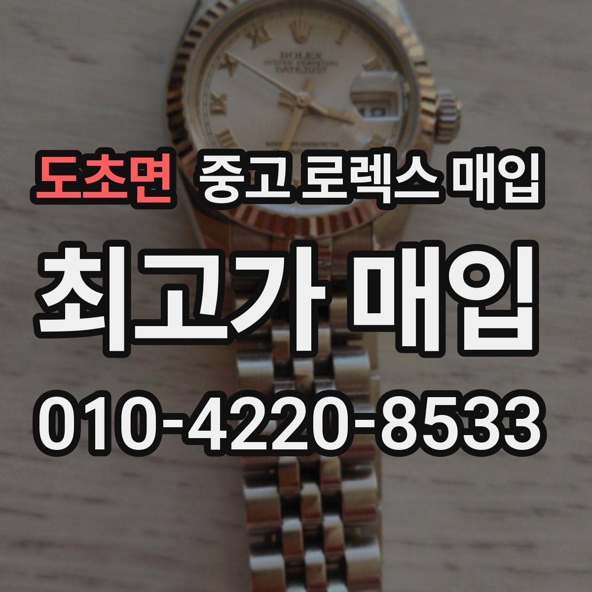 도초면 중고 로렉스 매입 베젤 클릭감이 불량하면 의심할 점