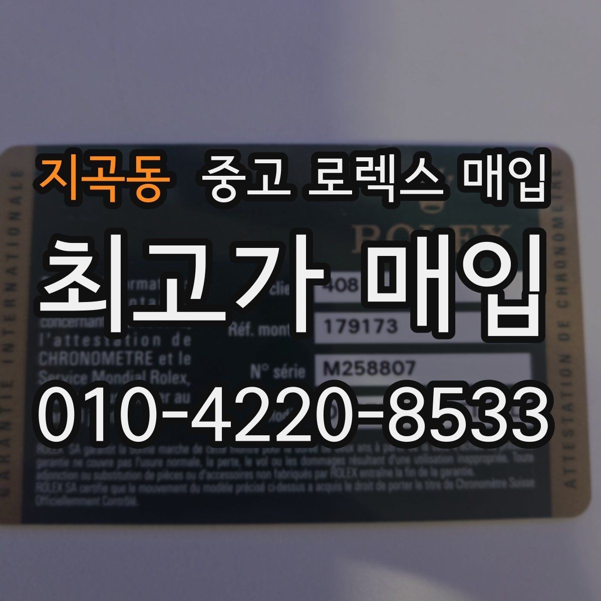 지곡동 중고 로렉스 매입 날짜창 이상 증상 있을 때 대처