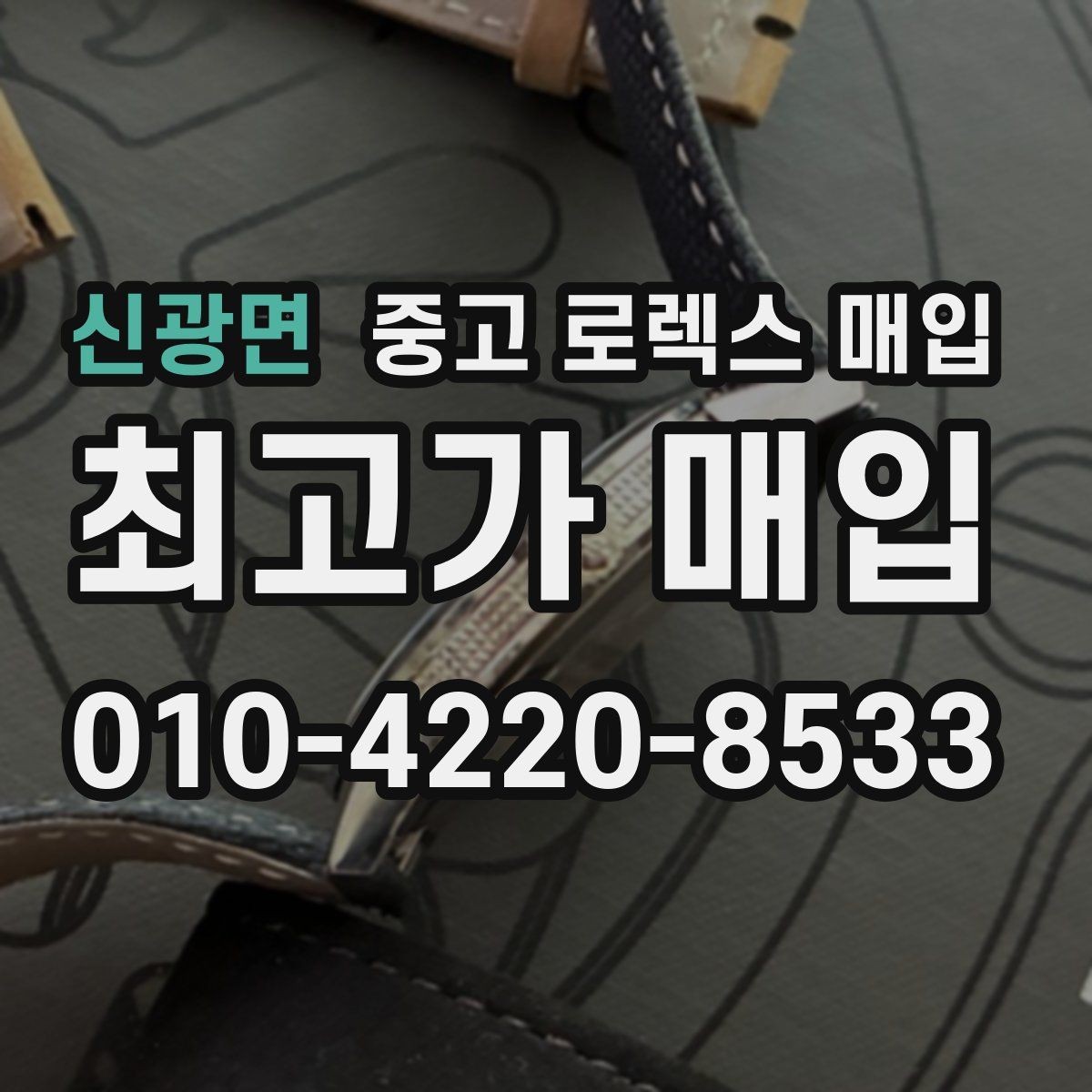 신광면 중고 로렉스 매입 스카이드웰러 시세 포인트 정리