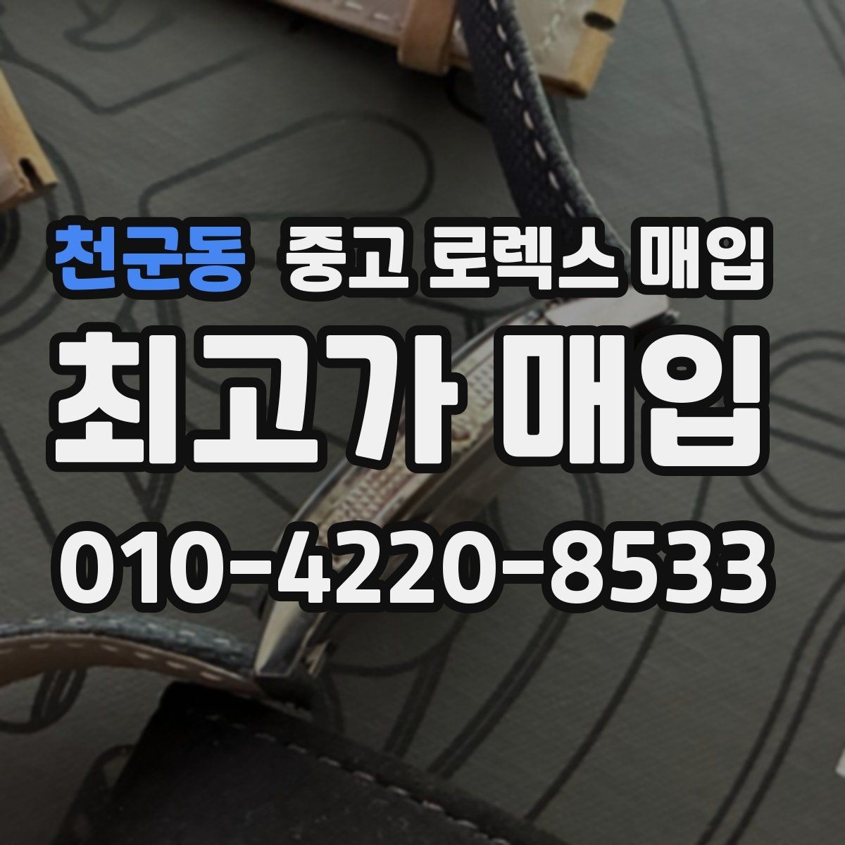 천군동 중고 로렉스 매입 날짜 조정이 뻑뻑하면 의심할 점