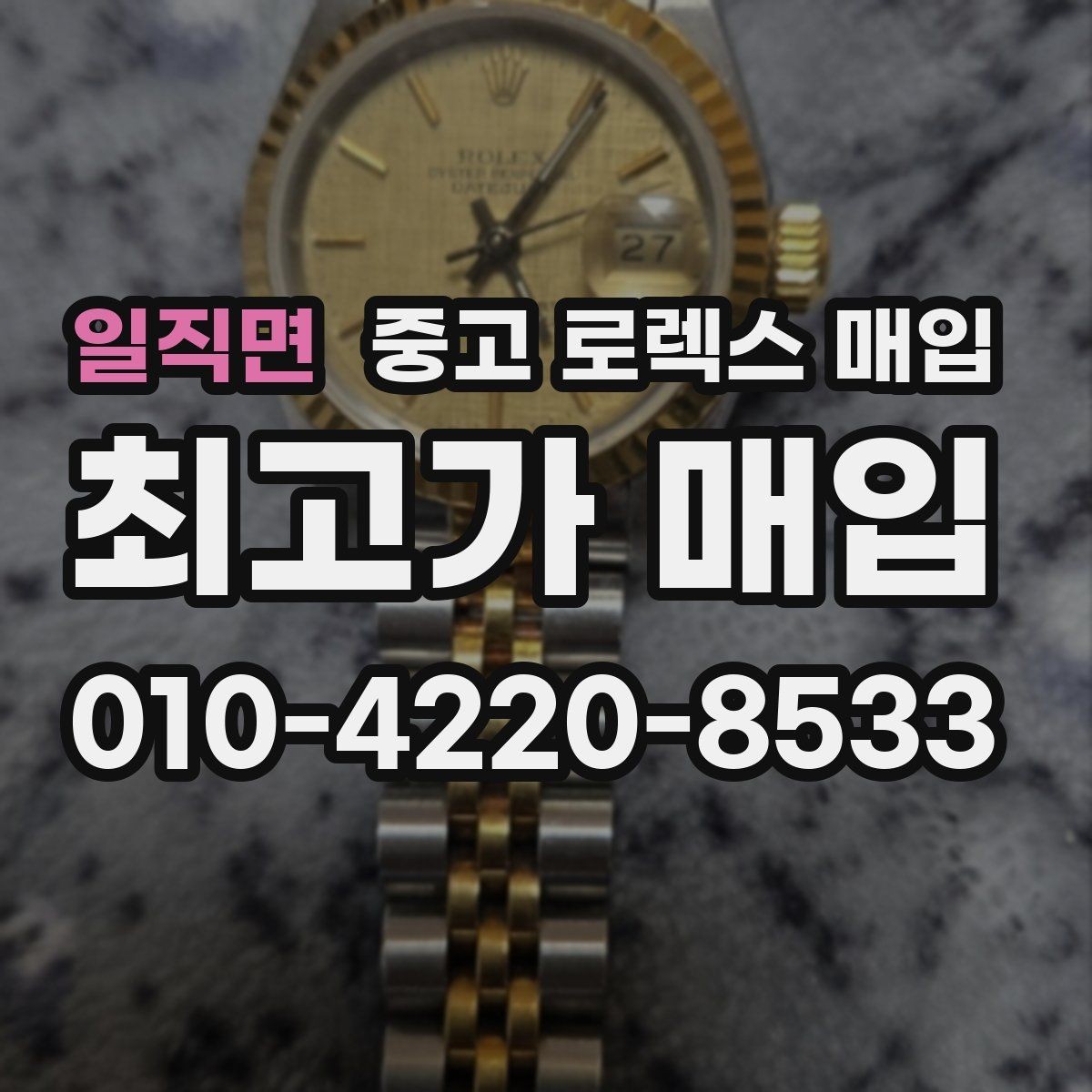 일직면 중고 로렉스 매입 보증서 분실 시 대처 방법