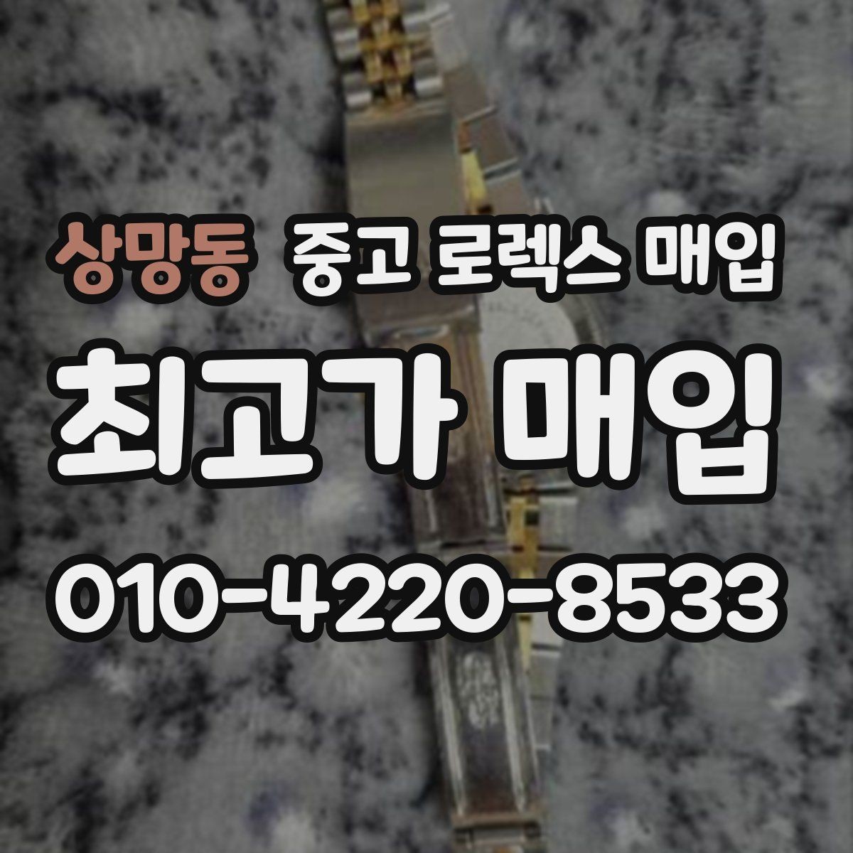 상망동 중고 로렉스 매입 사파이어 유리 상태가 중요한 이유
