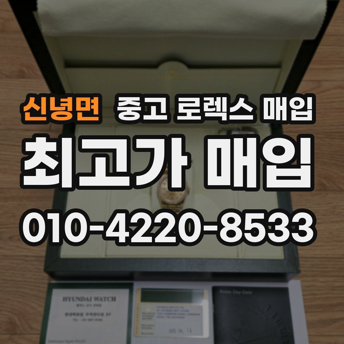 신녕면 중고 로렉스 매입 레퍼런스 번호 확인 방법