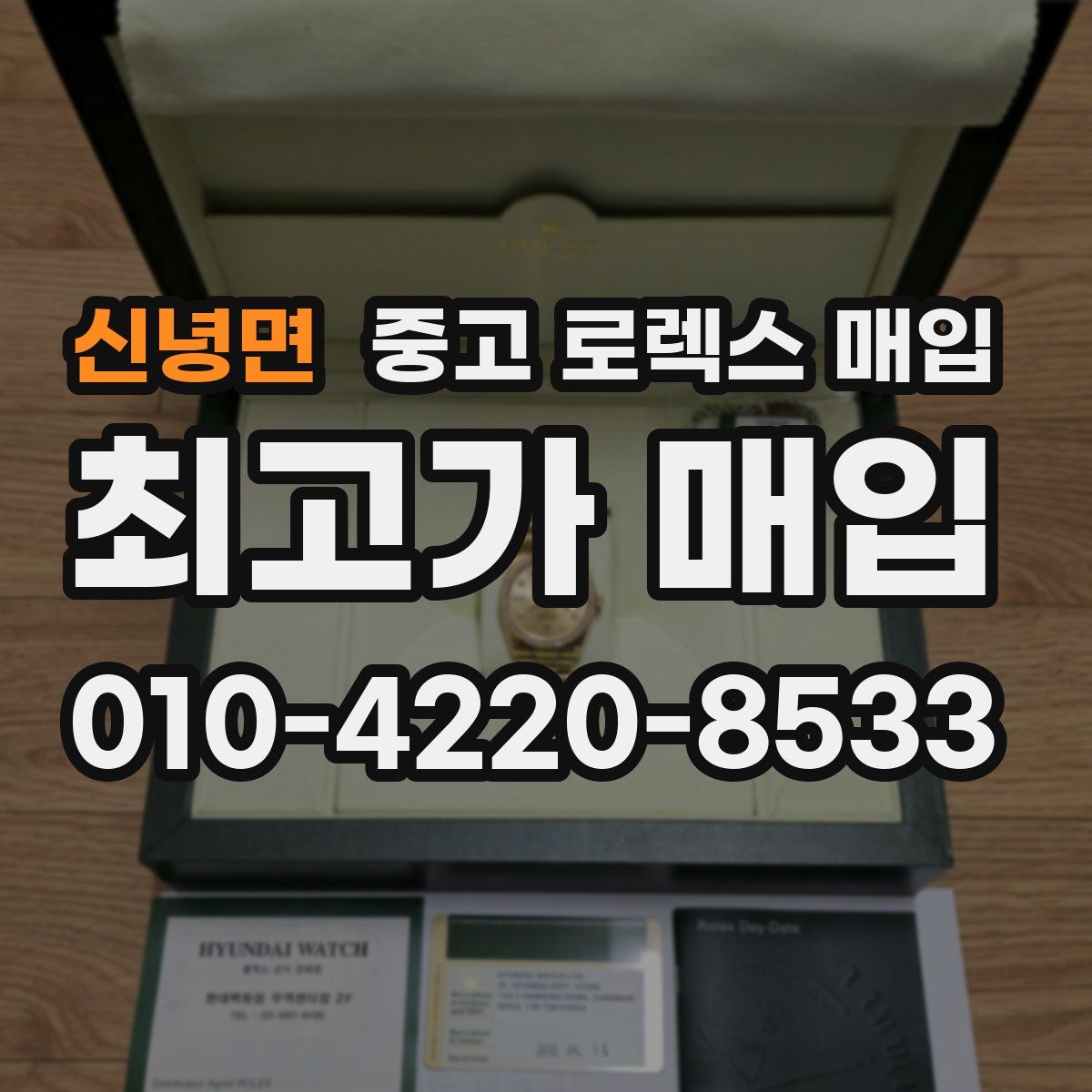 신녕면 중고 로렉스 매입
