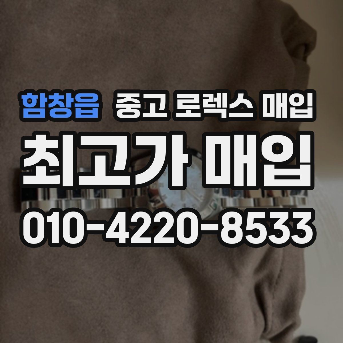 함창읍 중고 로렉스 매입 박스 손상도 견적에 영향을 줄까