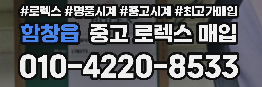 함창읍 중고 로렉스 매입