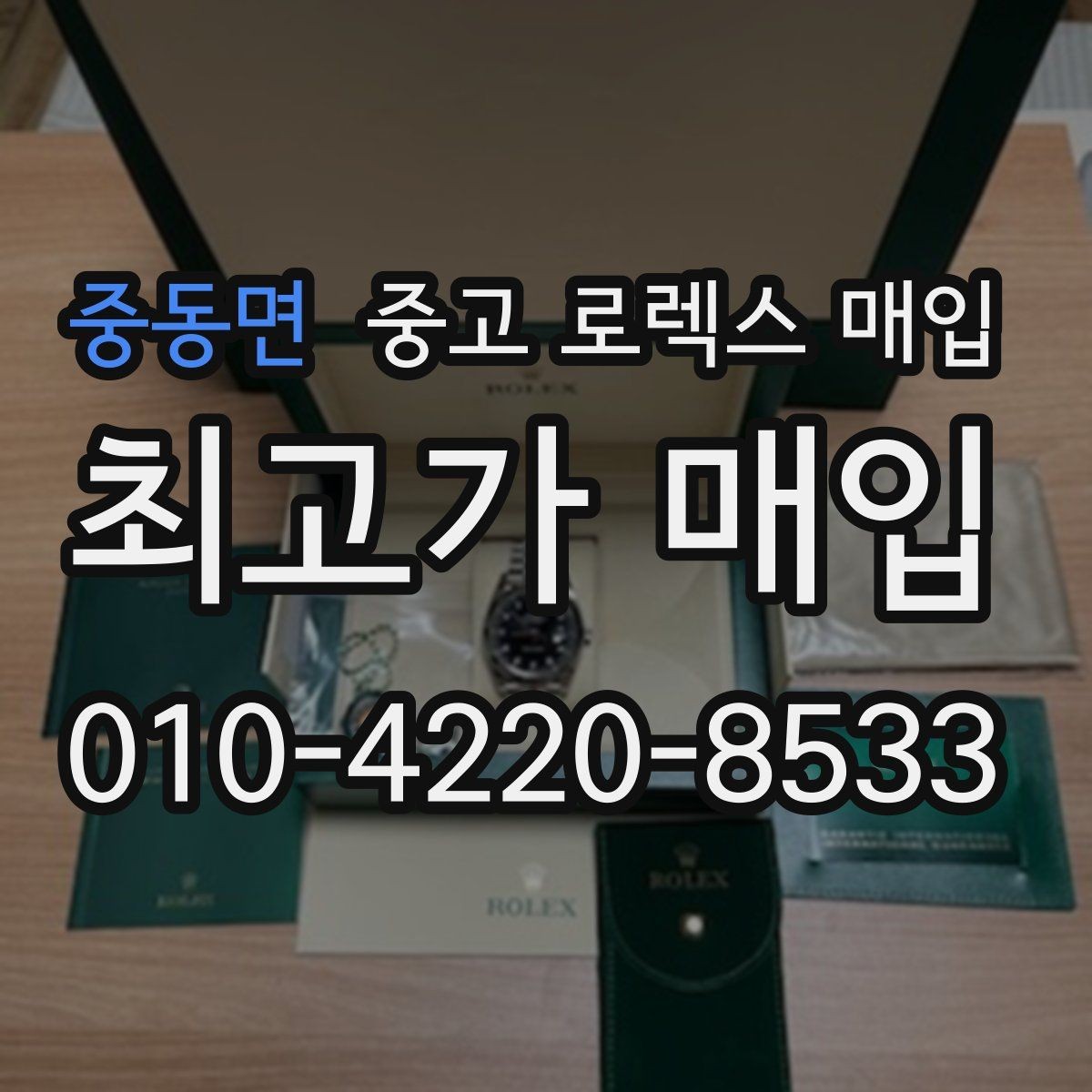 중동면 중고 로렉스 매입 콤비에서 금 비중이 중요한 이유