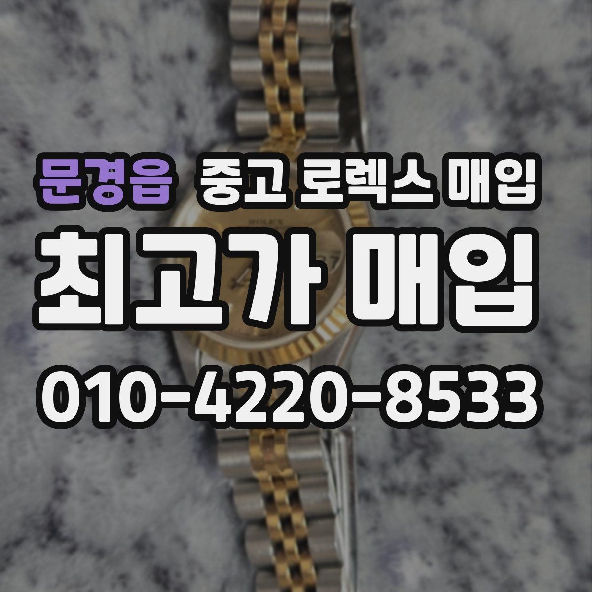 문경읍 중고 로렉스 매입 에어킹 감정에서 자주 보는 부분