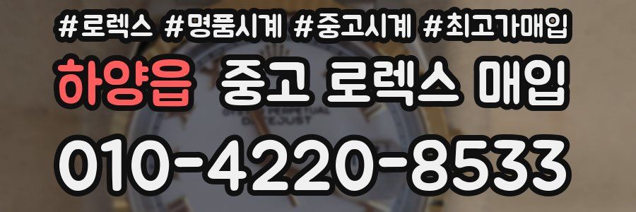 하양읍 중고 로렉스 매입