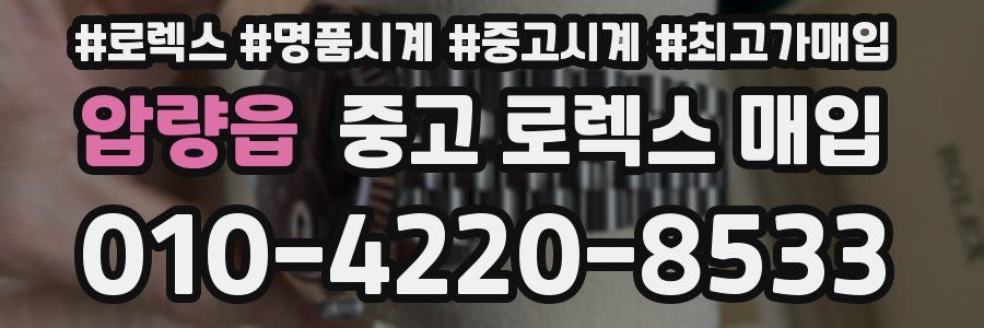 압량읍 중고 로렉스 매입
