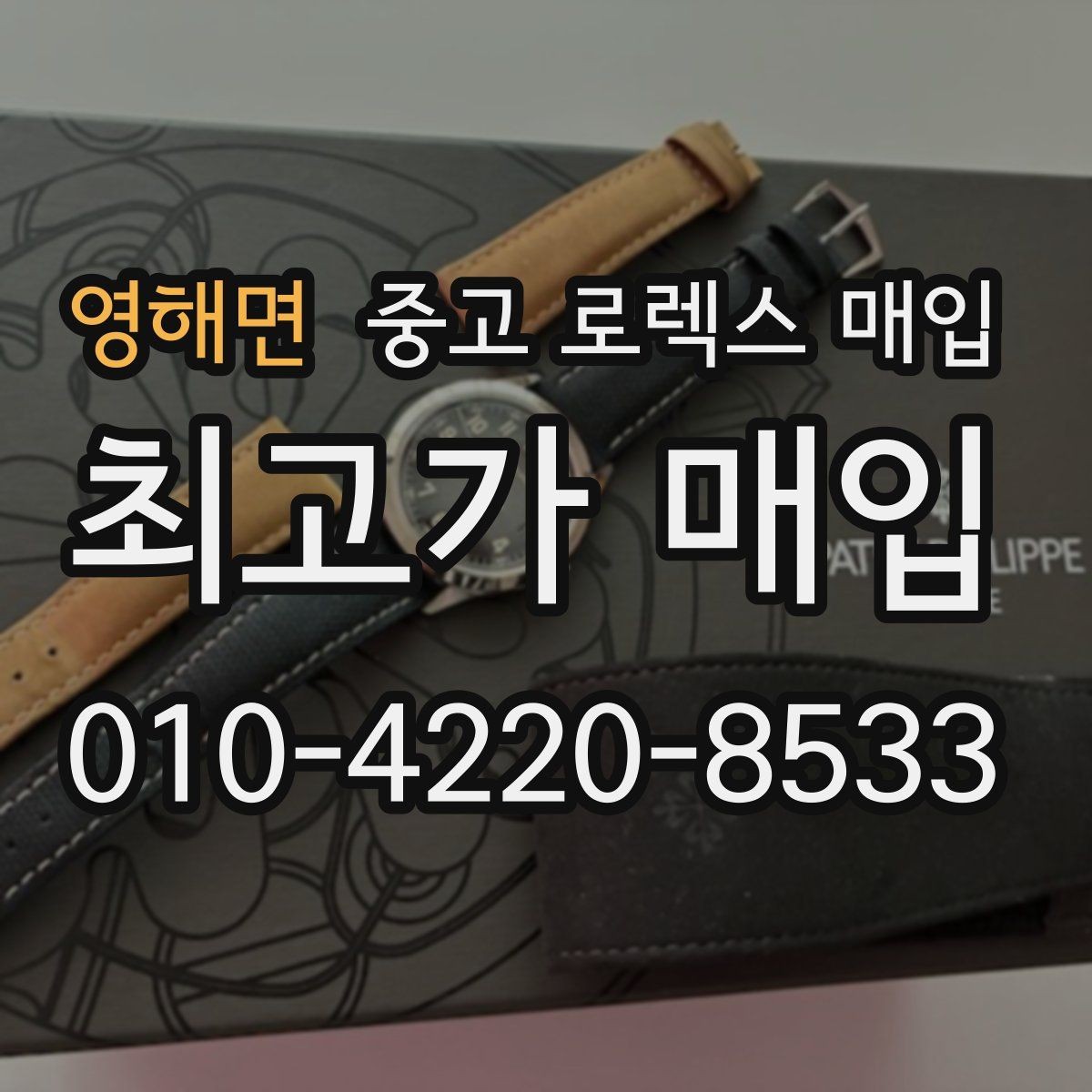 영해면 중고 로렉스 매입 수리 이력이 있다면 미리 알려야 할까