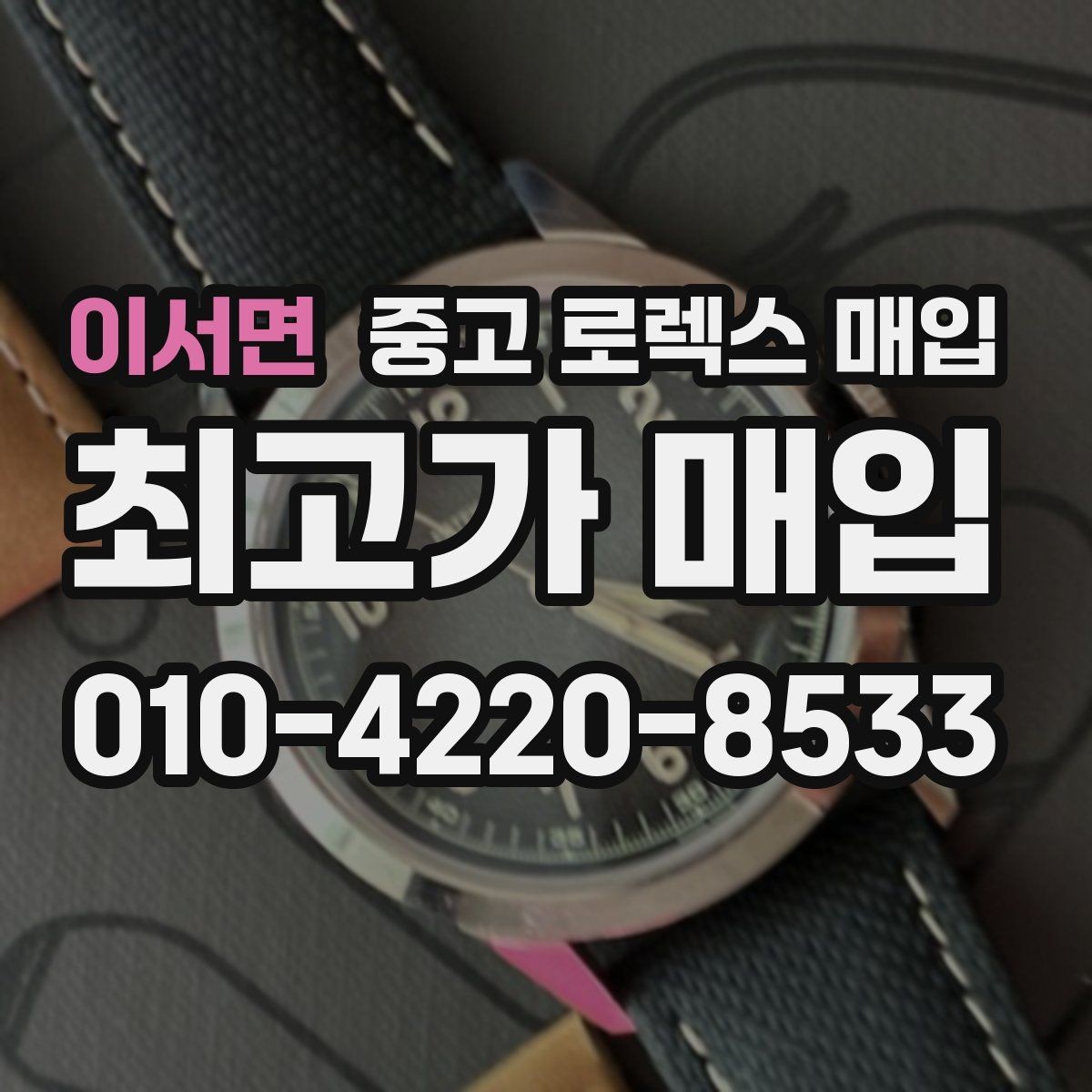 이서면 중고 로렉스 매입 매입 전에 배터리라는 말이 나오면 무엇을 뜻할까