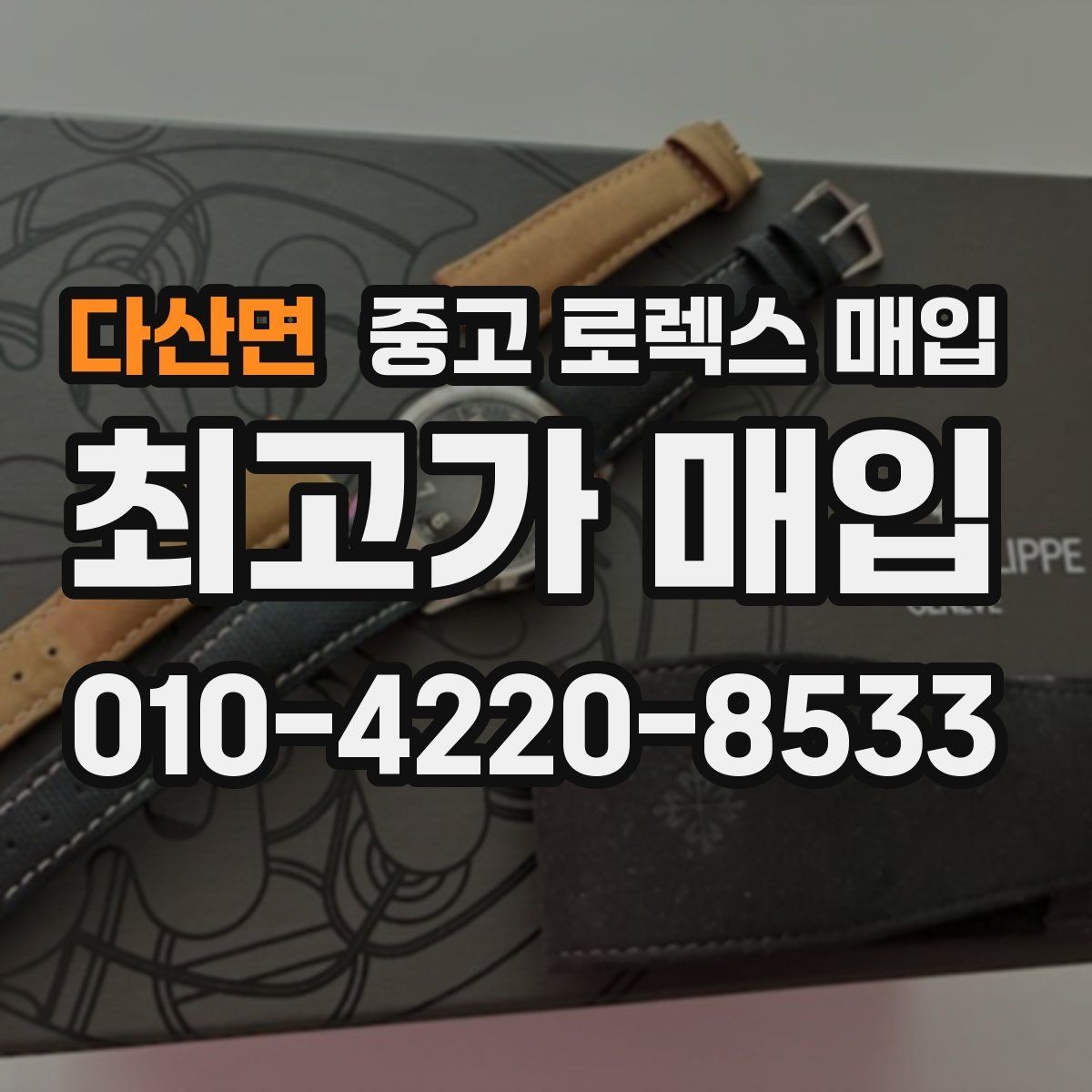 다산면 중고 로렉스 매입 날짜 조정이 뻑뻑하면 의심할 점