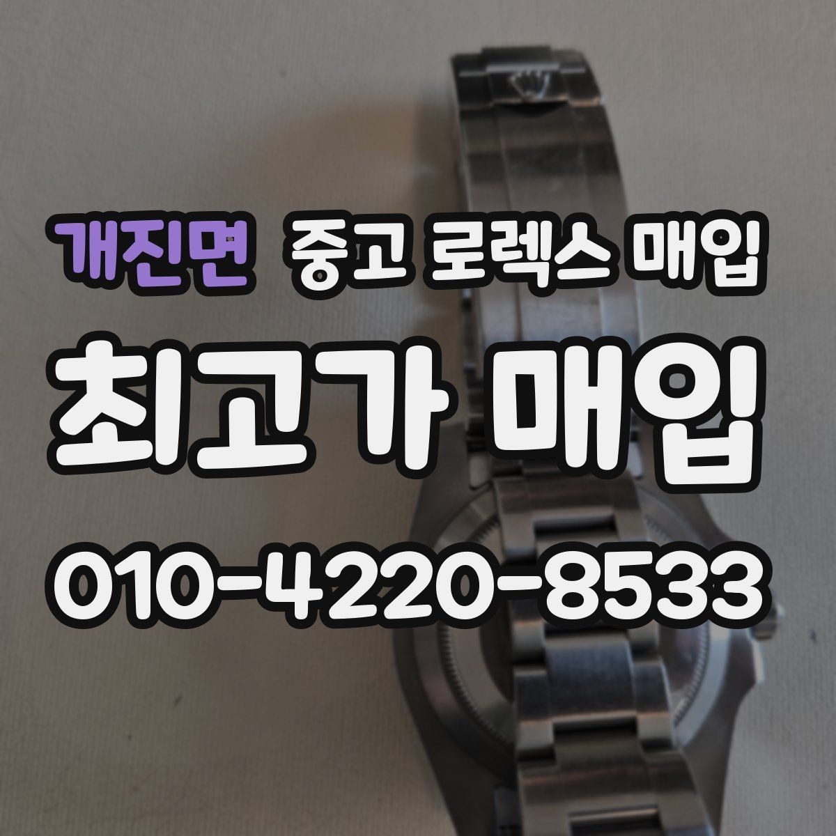 개진면 중고 로렉스 매입 자동 시계의 기본 구조를 쉽게 정리