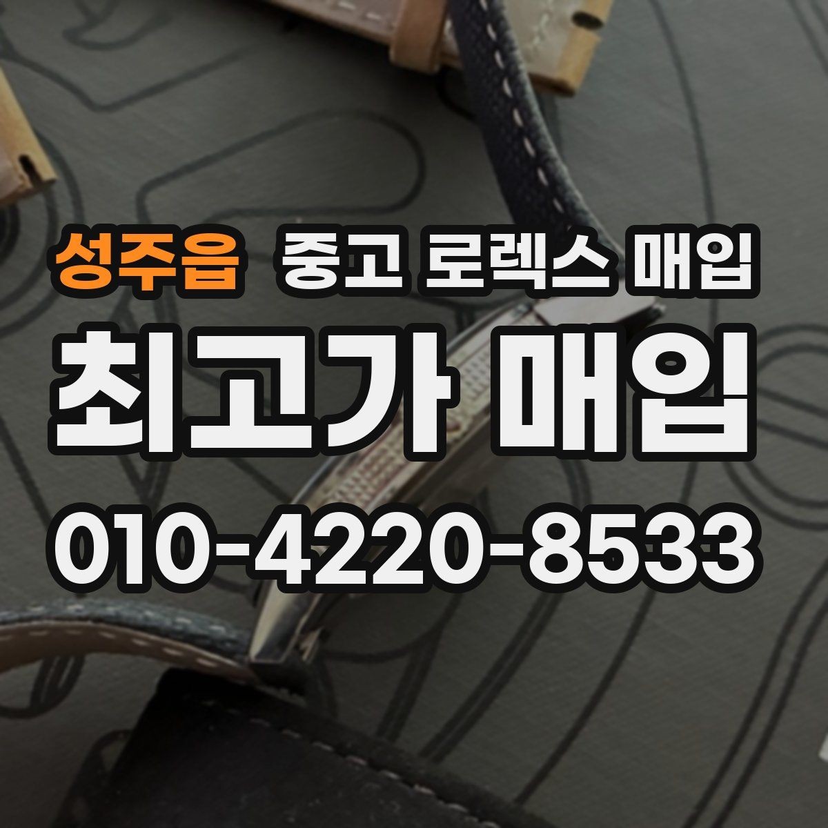 성주읍 중고 로렉스 매입 케이스 두께가 왜 중요한지 정리