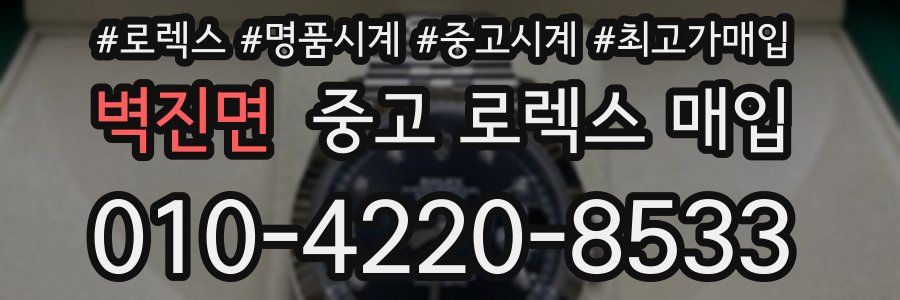 벽진면 중고 로렉스 매입