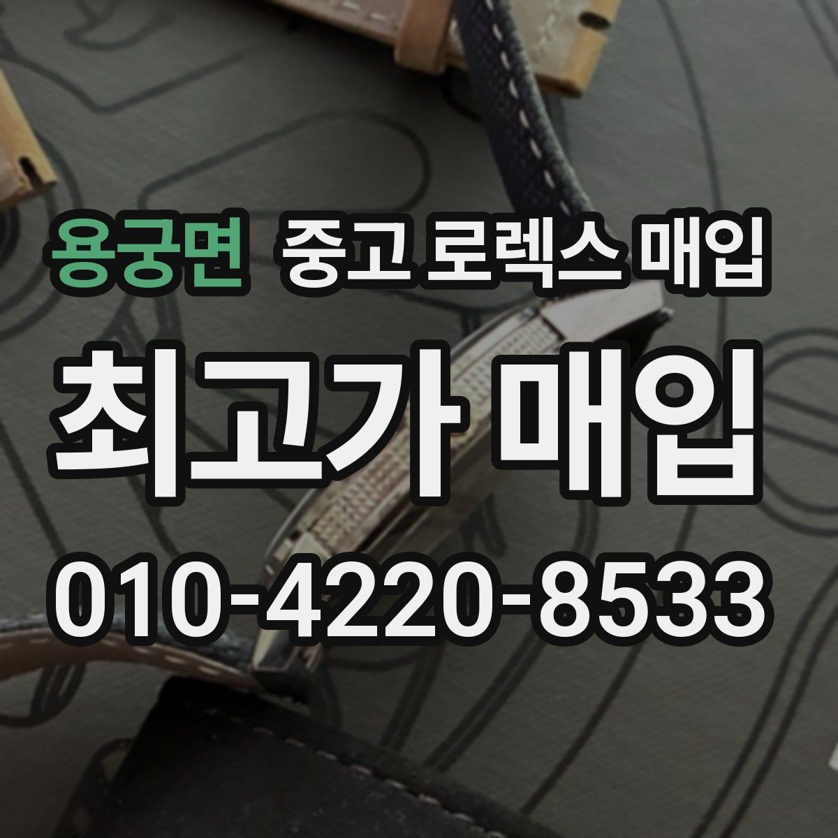 용궁면 중고 로렉스 매입 실사용 흔적이 있을 때 감가 기준
